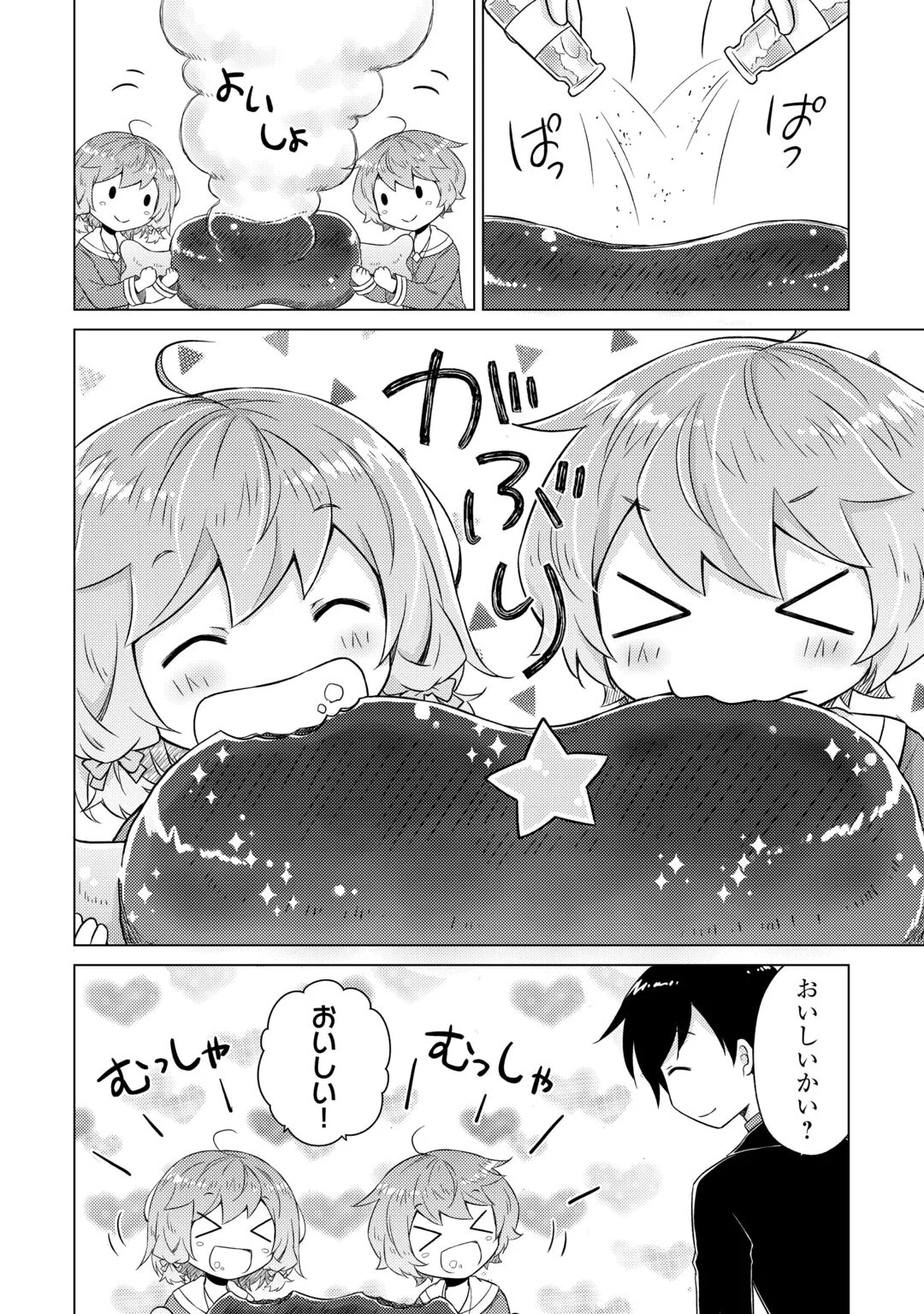 異世界ゆるり紀行 子育てしながら冒険者します 第83話 - Page 7