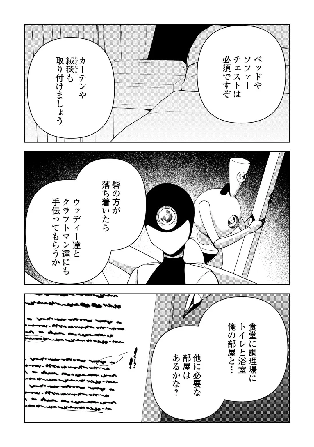 不死王はスローライフを希望します 第45話 - Page 9