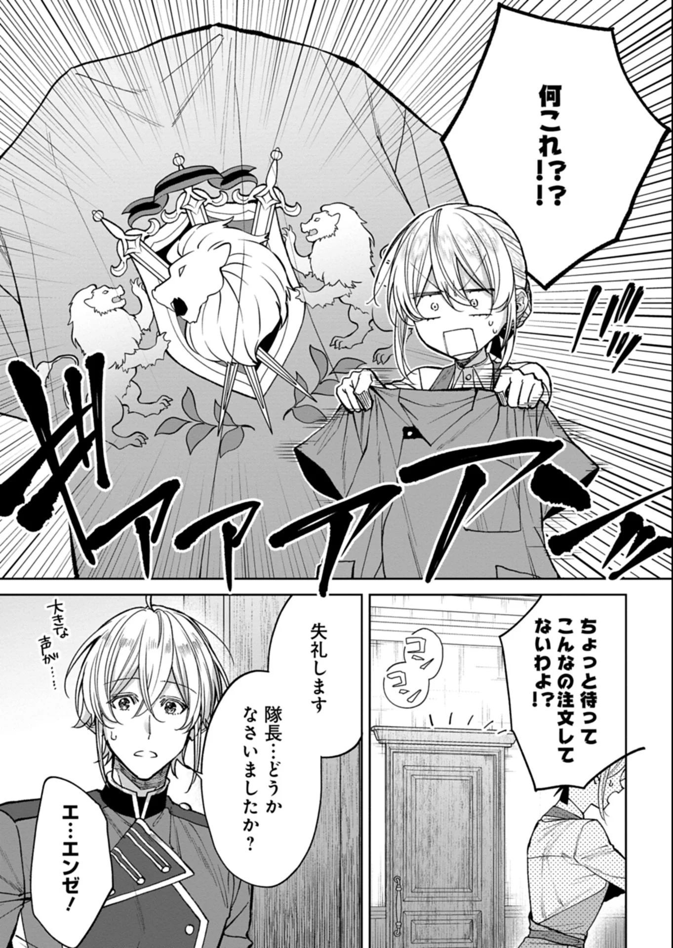 目の前の惨劇で前世を思い出したけど、あまりにも問題山積みでいっぱいいっぱいです。 第17.2話 - Page 7