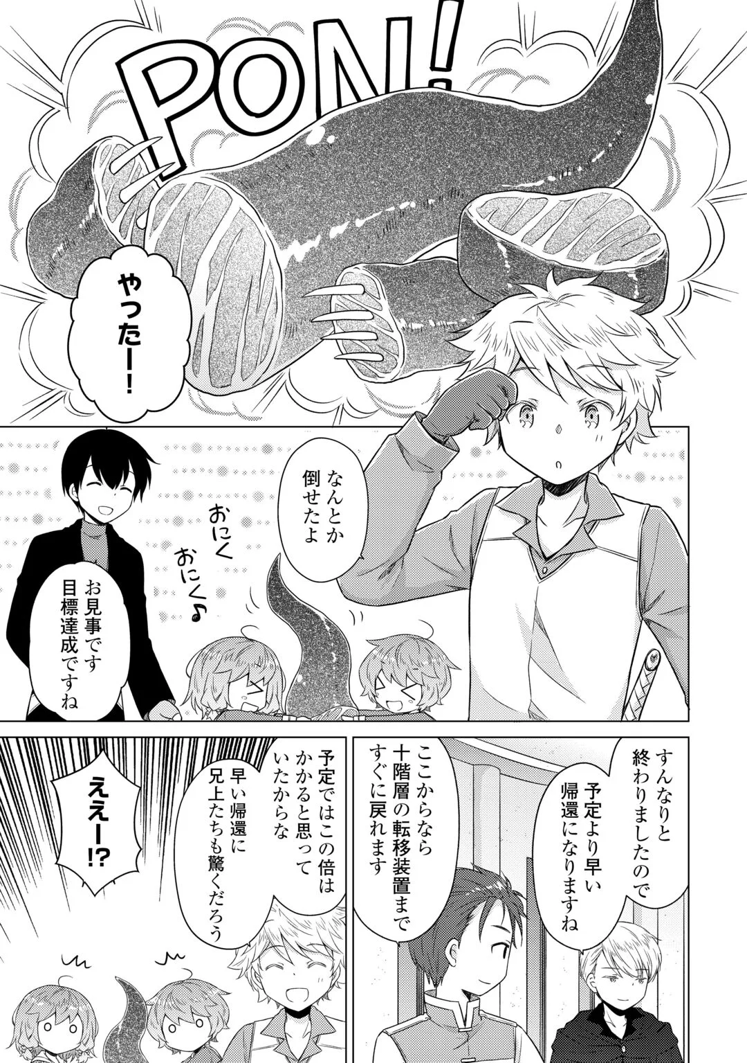 異世界ゆるり紀行 子育てしながら冒険者します 第83話 - Page 20