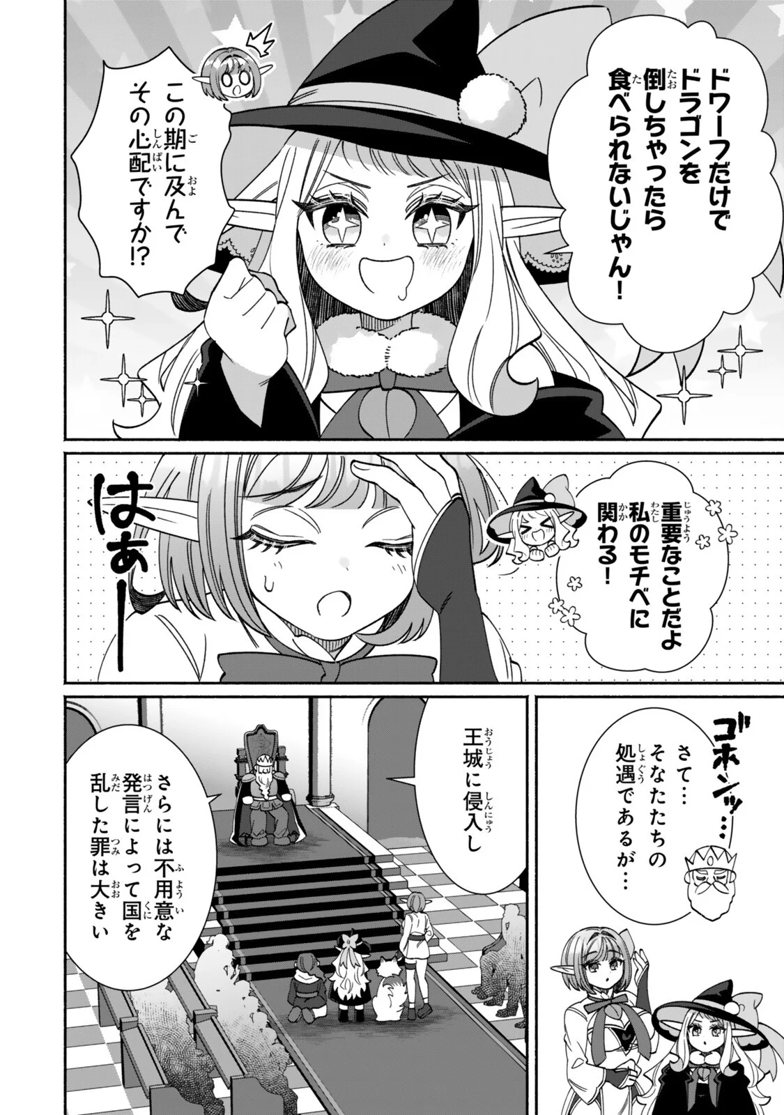 ぐうたらエルフののんびり異世界紀行 第8.1話 - Page 10
