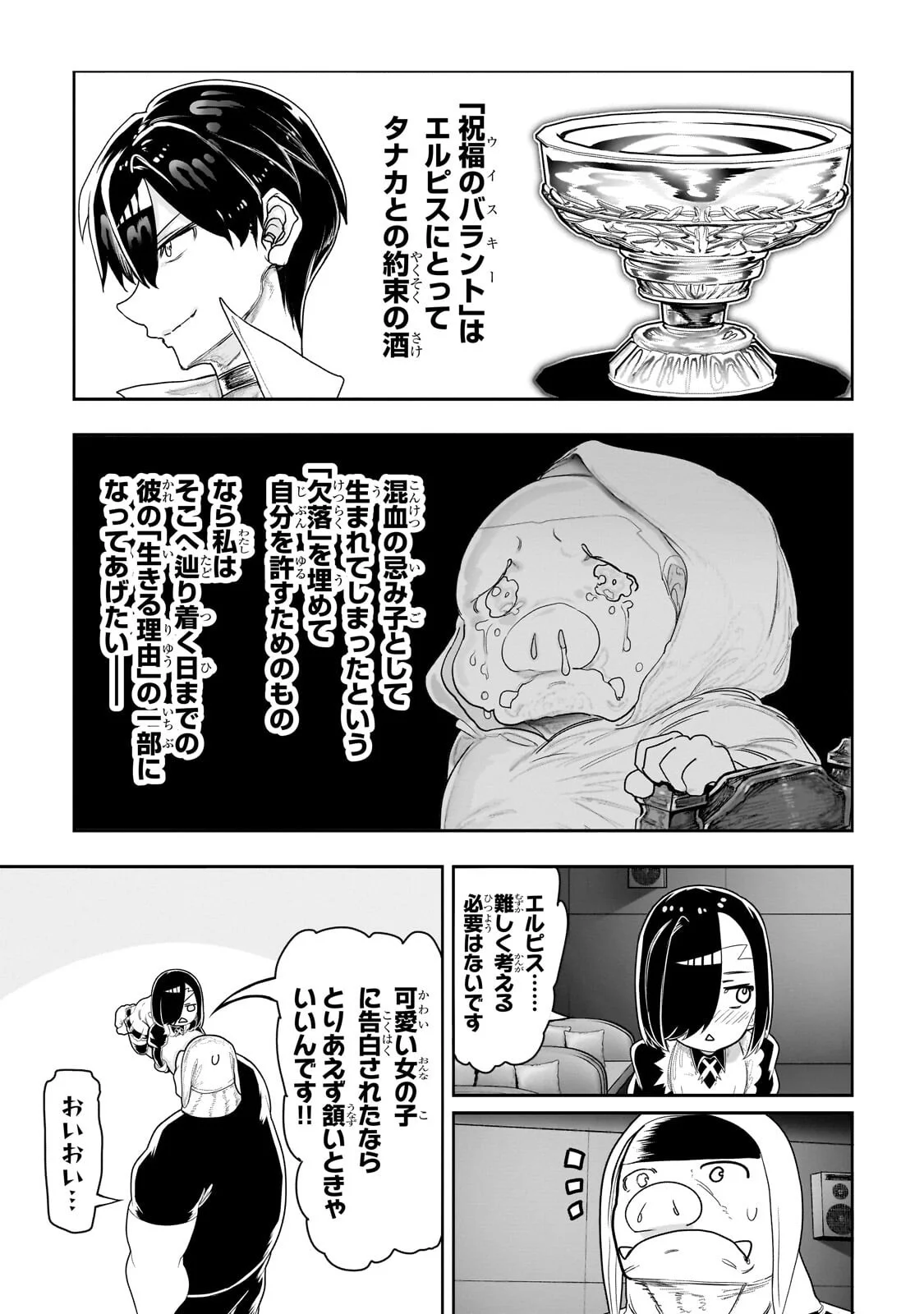 オークの酒杯に祝福を 第82話 - Page 5