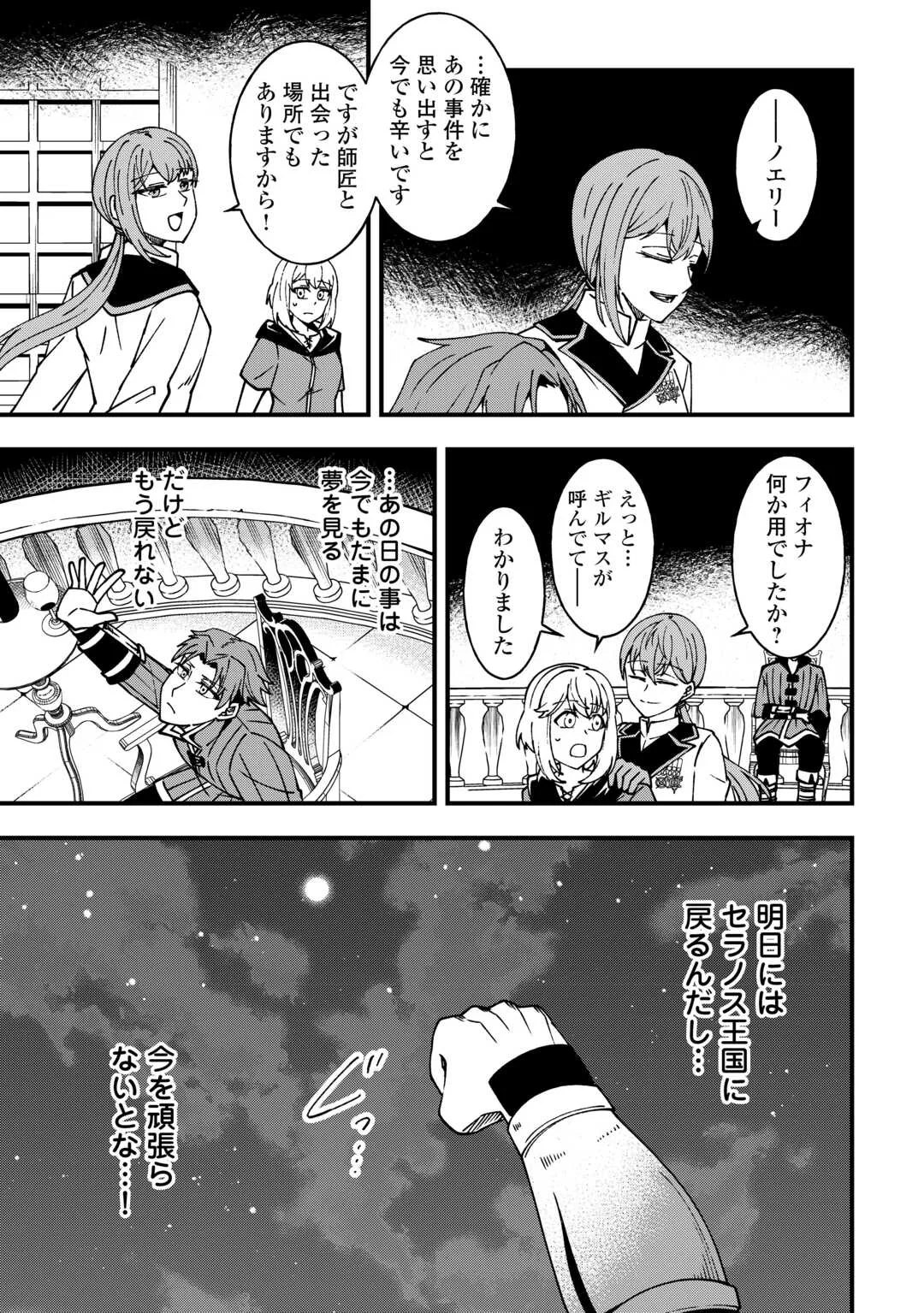 無名の三流テイマーは王都のはずれでのんびり暮らす ～でも、国家の要職に就く弟子たちがなぜか頼ってきます～ 第9話 - Page 25