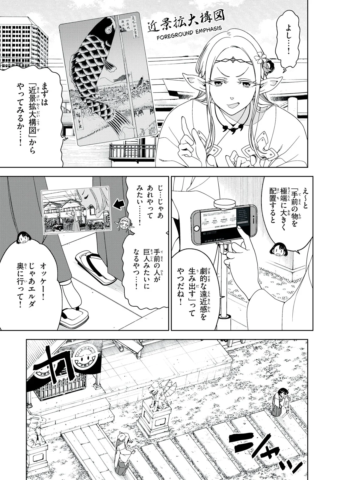 江户前的废柴精灵 第199話 - Page 5
