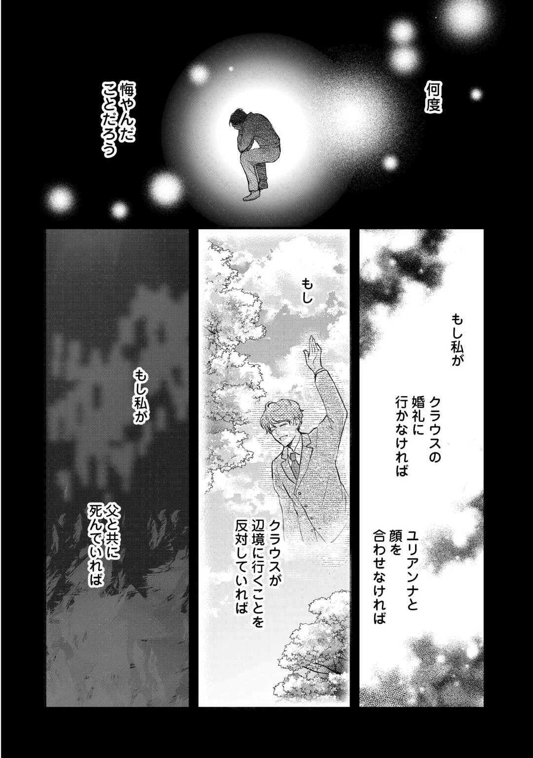 転生赤ちゃんカティは諜報活動しています そして鬼畜な父に溺愛されているようです 第25話 - Page 32