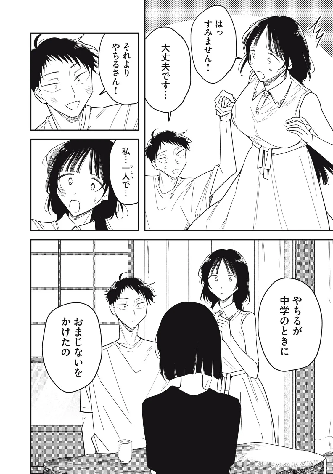 やちるさんはほめるとのびる 第16.2話 - Page 8