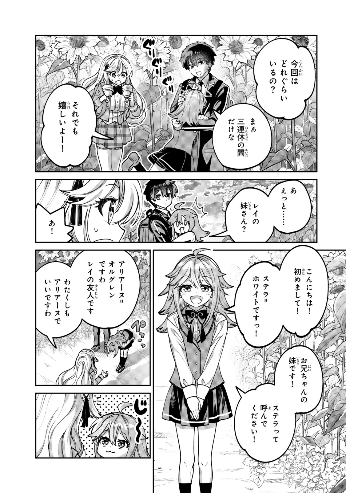 世界最強の魔術師である少年は、魔術学院に入学する 第4.1話 - Page 9