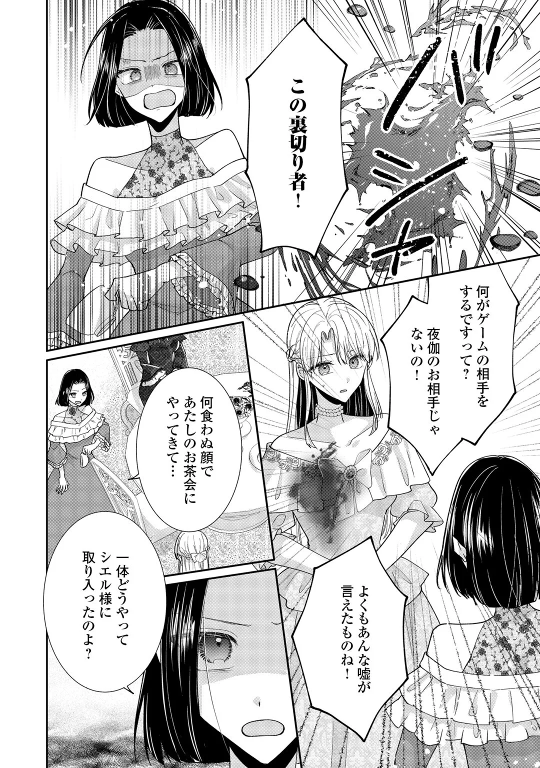お飾りの側妃ですね?わかりました。どうぞ私のことは放っといてください! 第8話 - Page 14