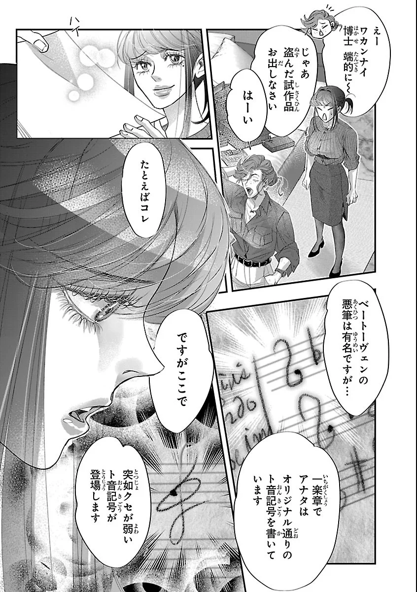 贋作の第十番 第3話 - Page 28