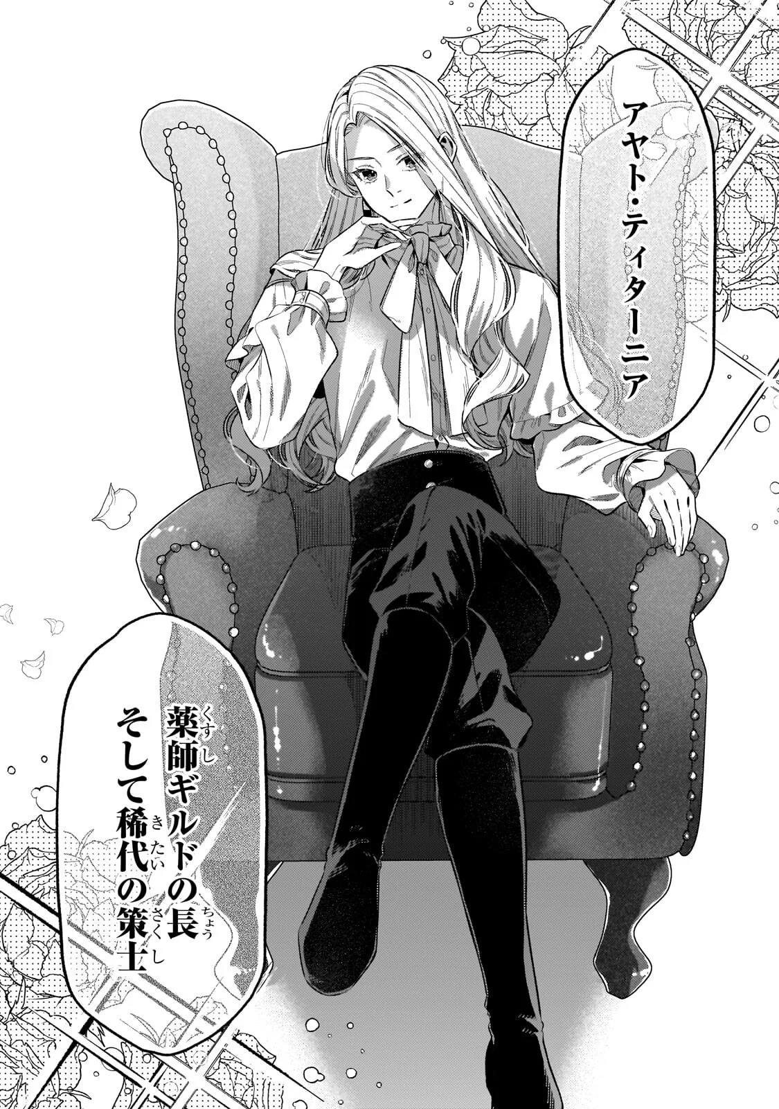 侯爵家の次女は姿を隠す 第12.1話 - Page 12
