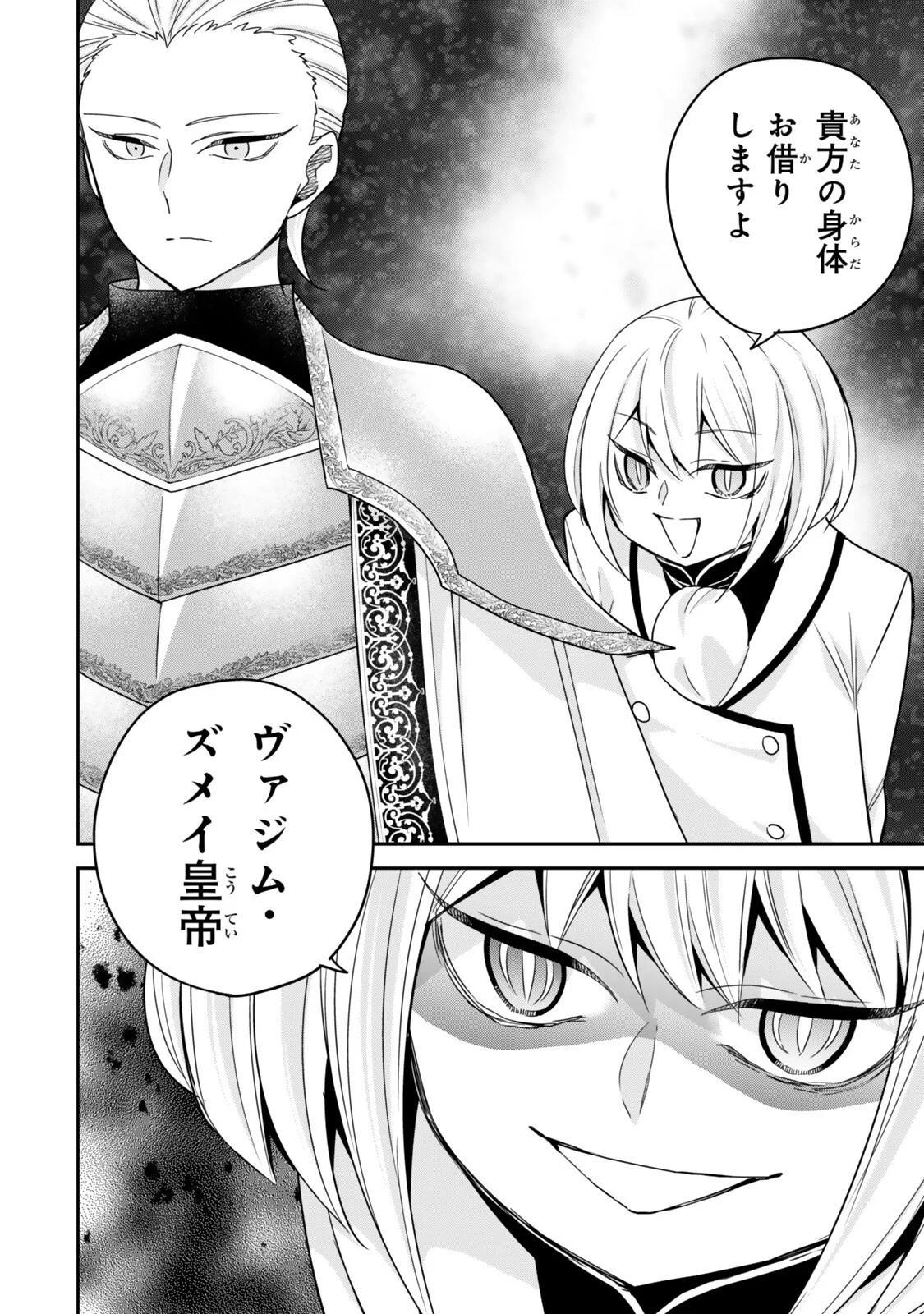 実は俺、最強でした 第149話 - Page 14