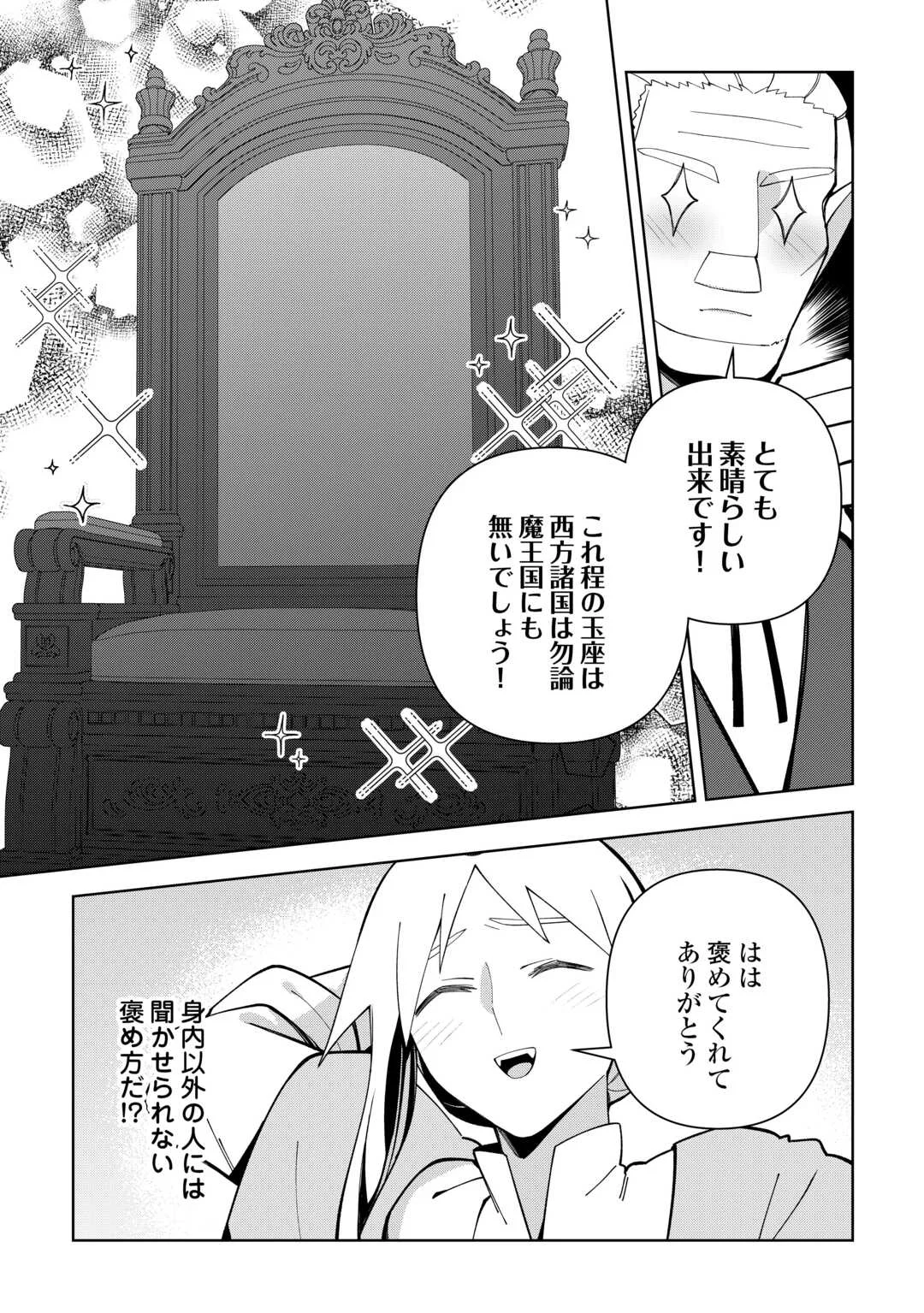 不死王はスローライフを希望します 第45話 - Page 19