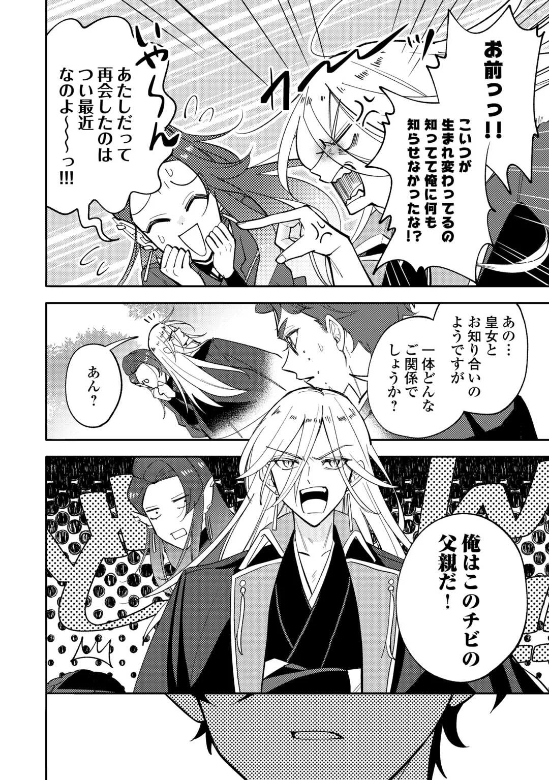 転生皇女は冷酷皇帝陛下に溺愛されるが夢は冒険者です! 第17話 - Page 18
