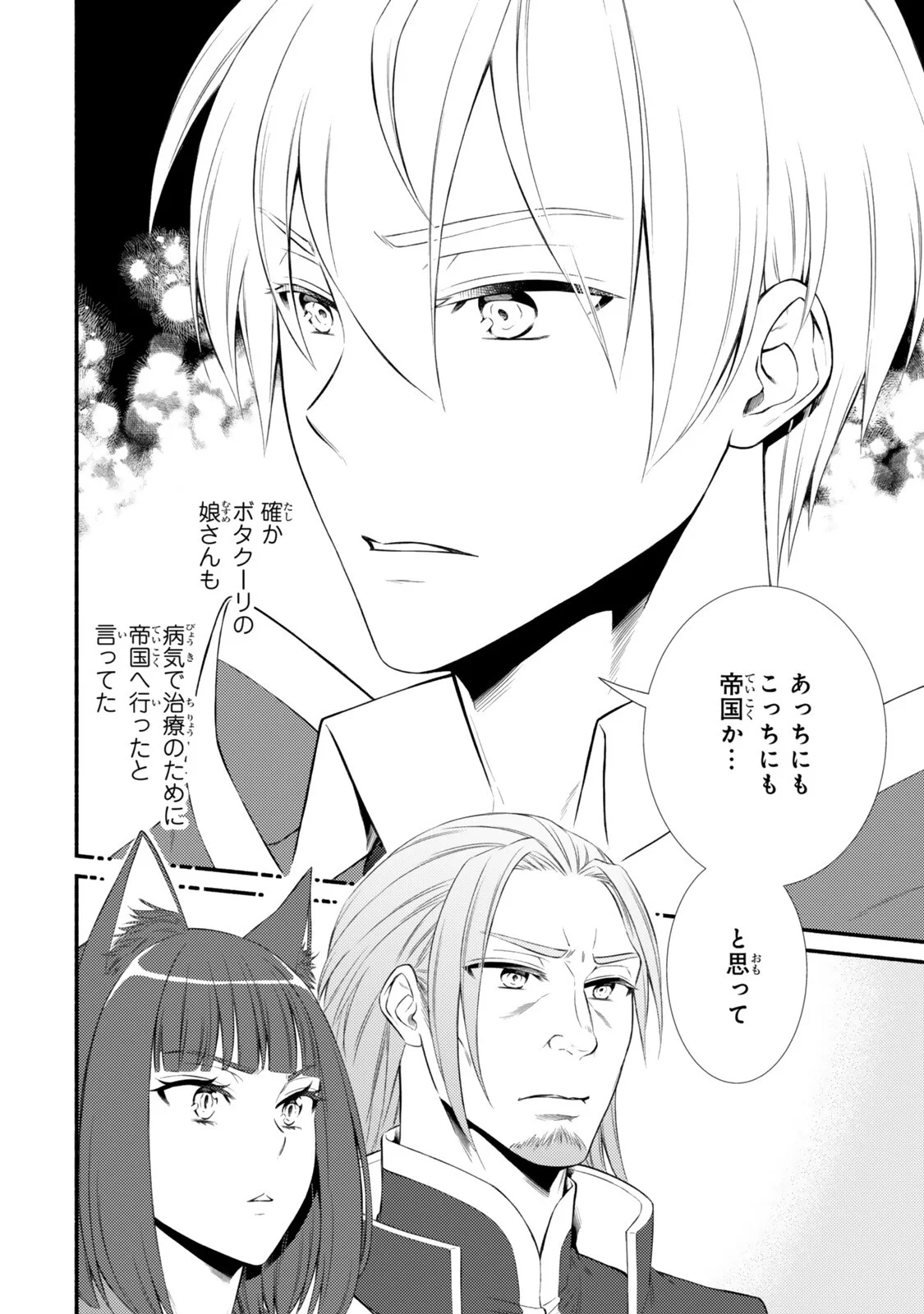 聖者無双 第100.2話 - Page 12