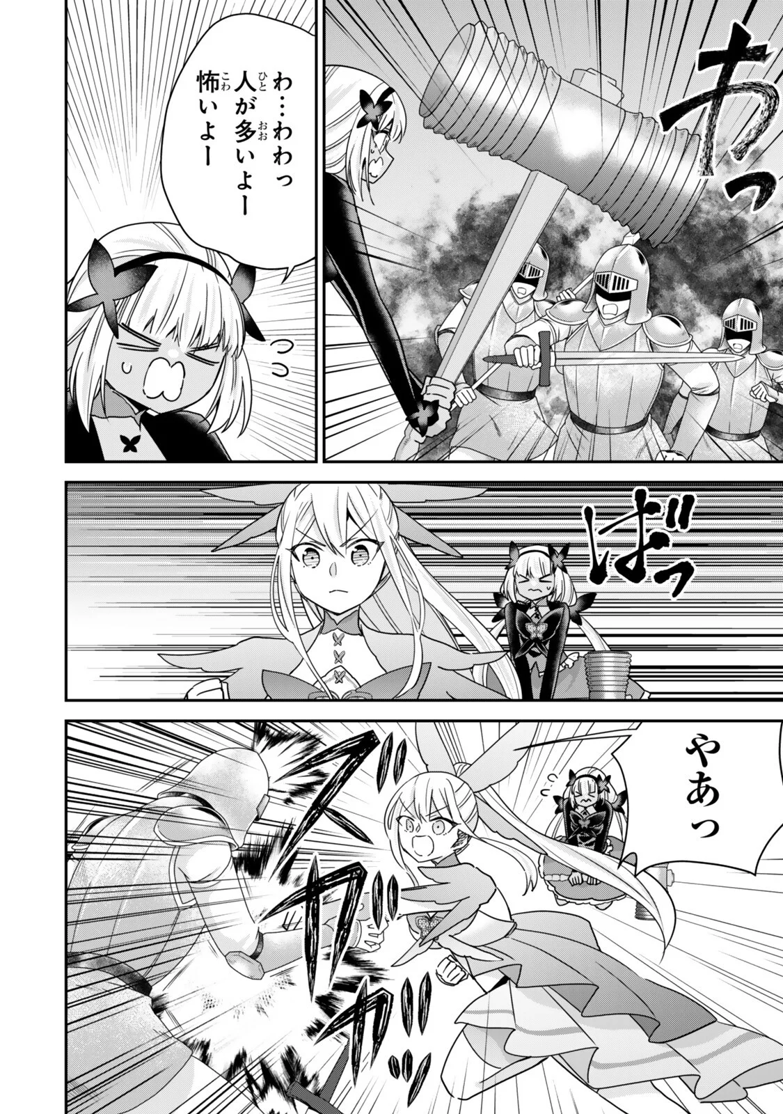 実は俺、最強でした 第149話 - Page 6