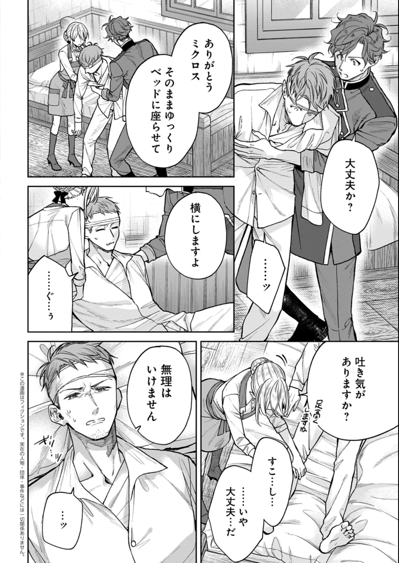 目の前の惨劇で前世を思い出したけど、あまりにも問題山積みでいっぱいいっぱいです。 第17.2話 - Page 2