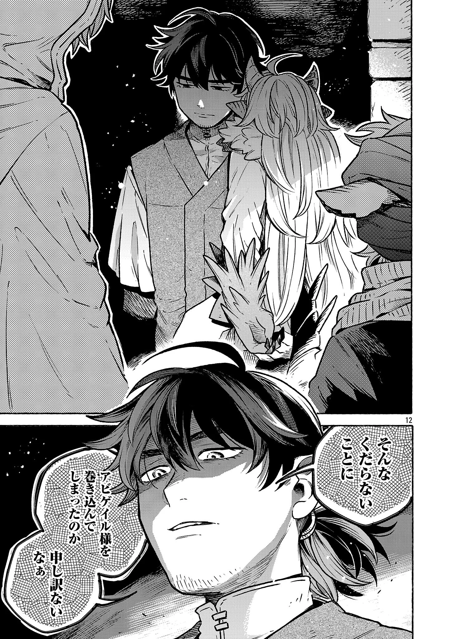 (元)勇者と(次期)魔王の、魔王城までの歩き方 第10.2話 - Page 12