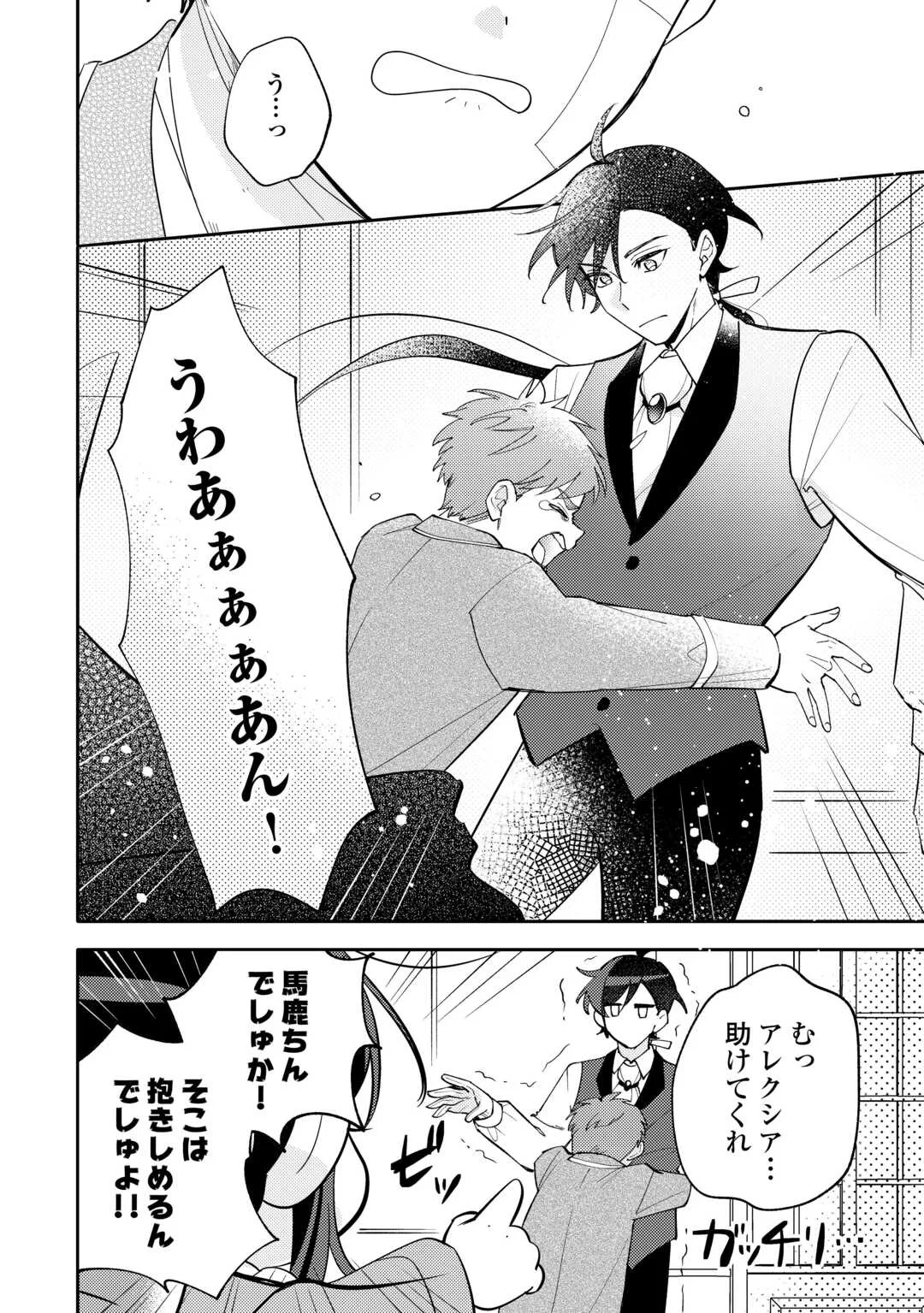 転生皇女は冷酷皇帝陛下に溺愛されるが夢は冒険者です! 第17話 - Page 10