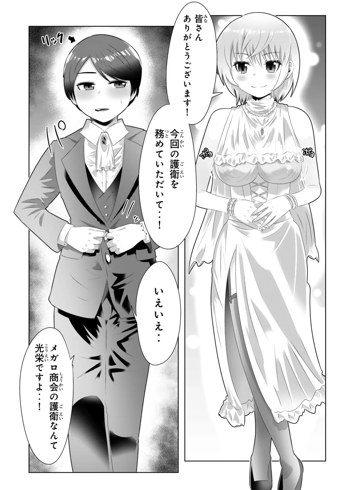 色欲無双～変態スキルが暴走してヤリサーから追放された俺は、はからずも淫靡な力で最強になる～ 第23話 - Page 4