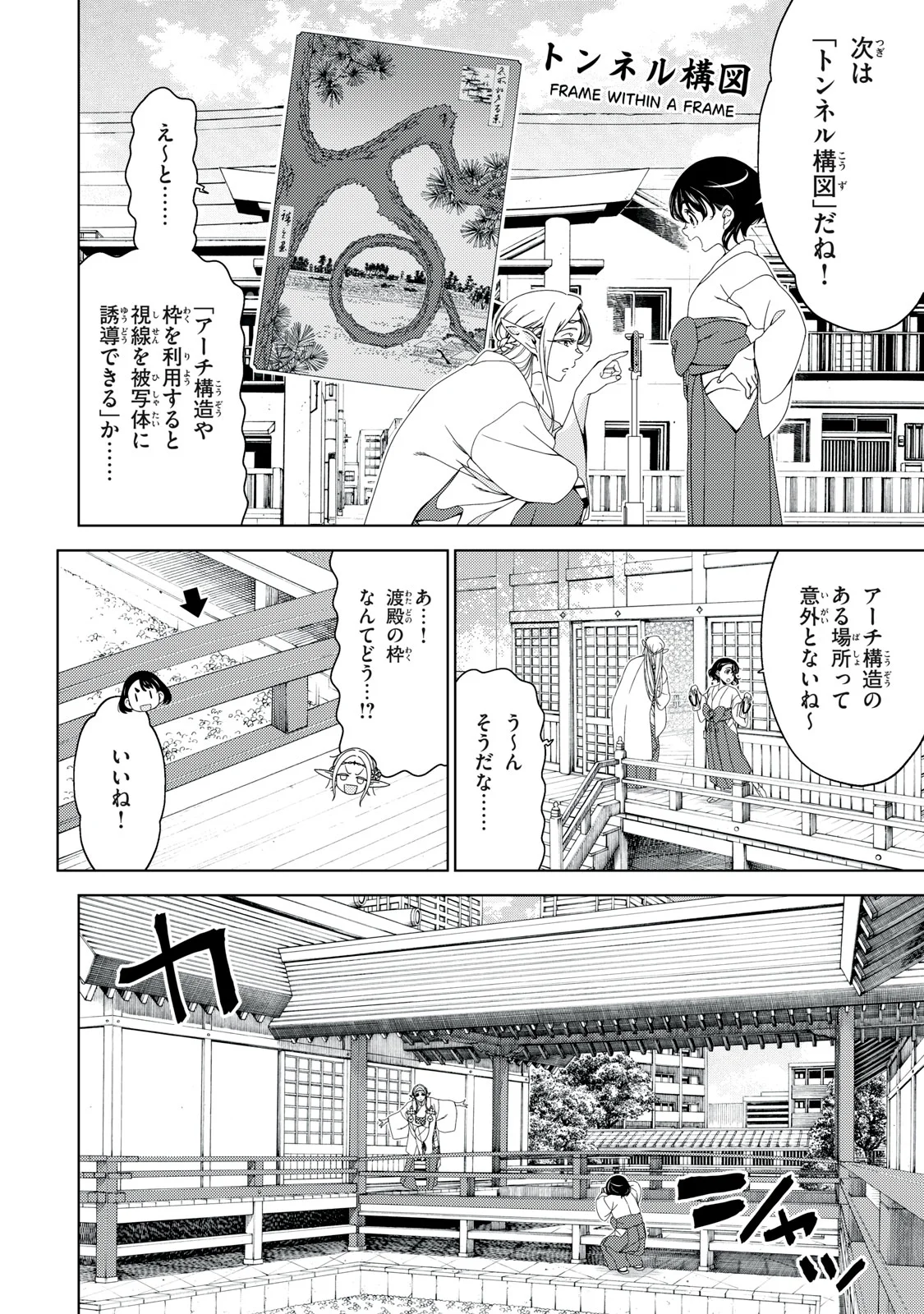 江户前的废柴精灵 第199話 - Page 6