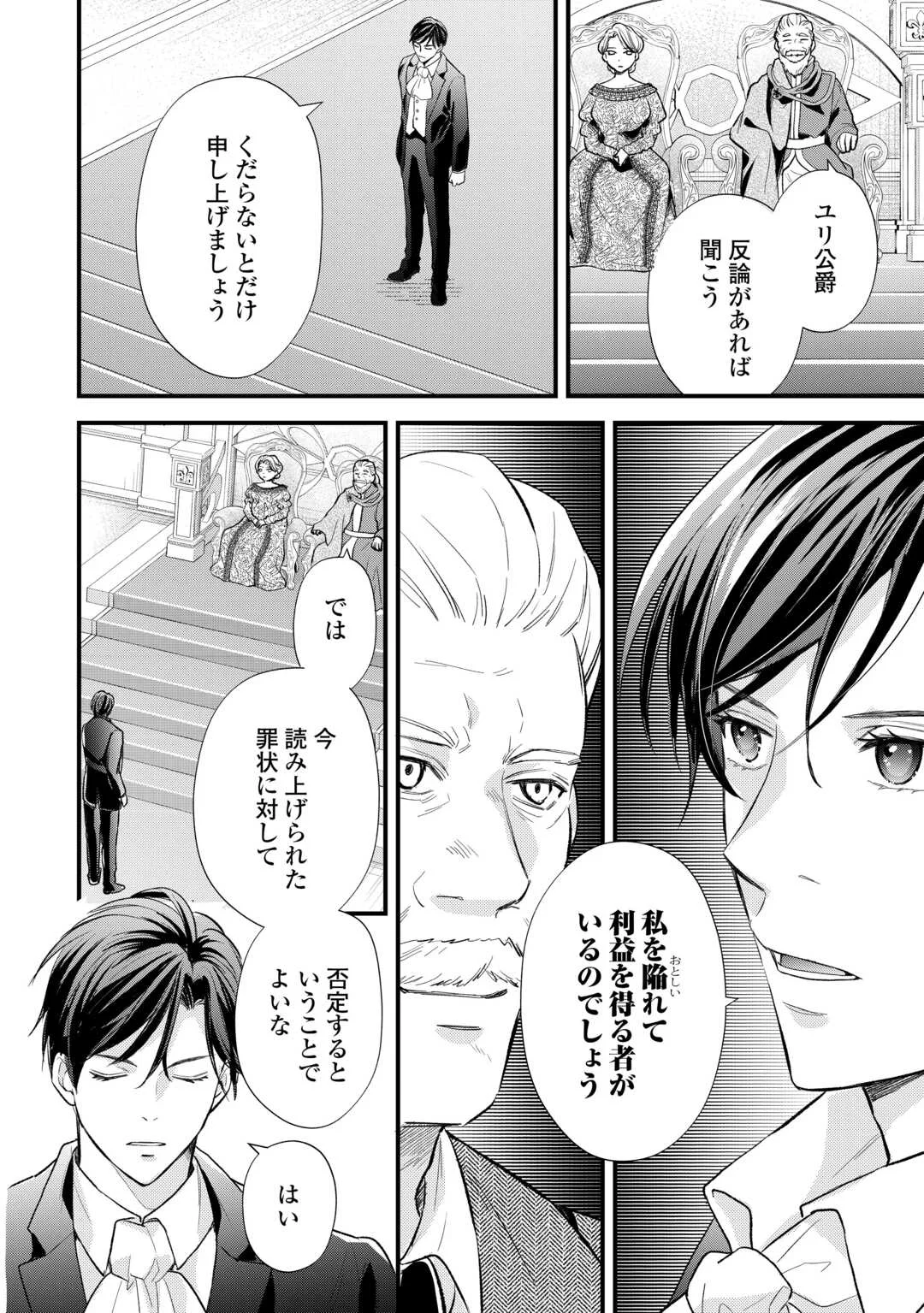 転生赤ちゃんカティは諜報活動しています そして鬼畜な父に溺愛されているようです 第25話 - Page 2