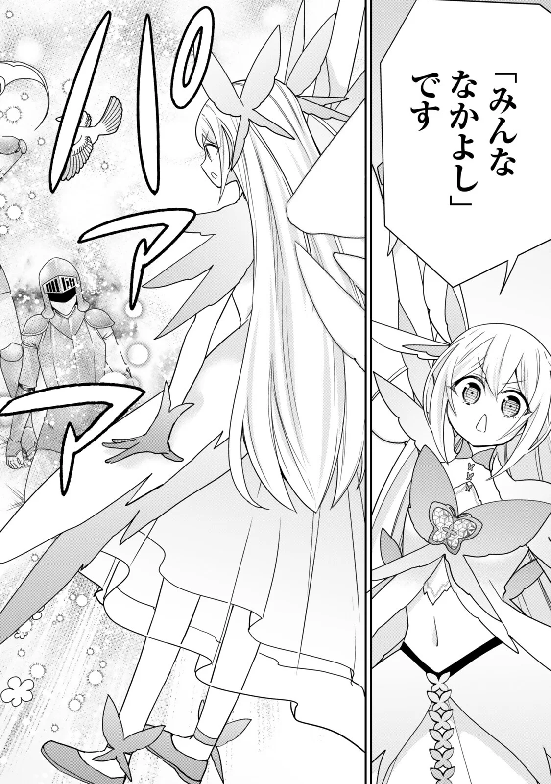 実は俺、最強でした 第149話 - Page 10