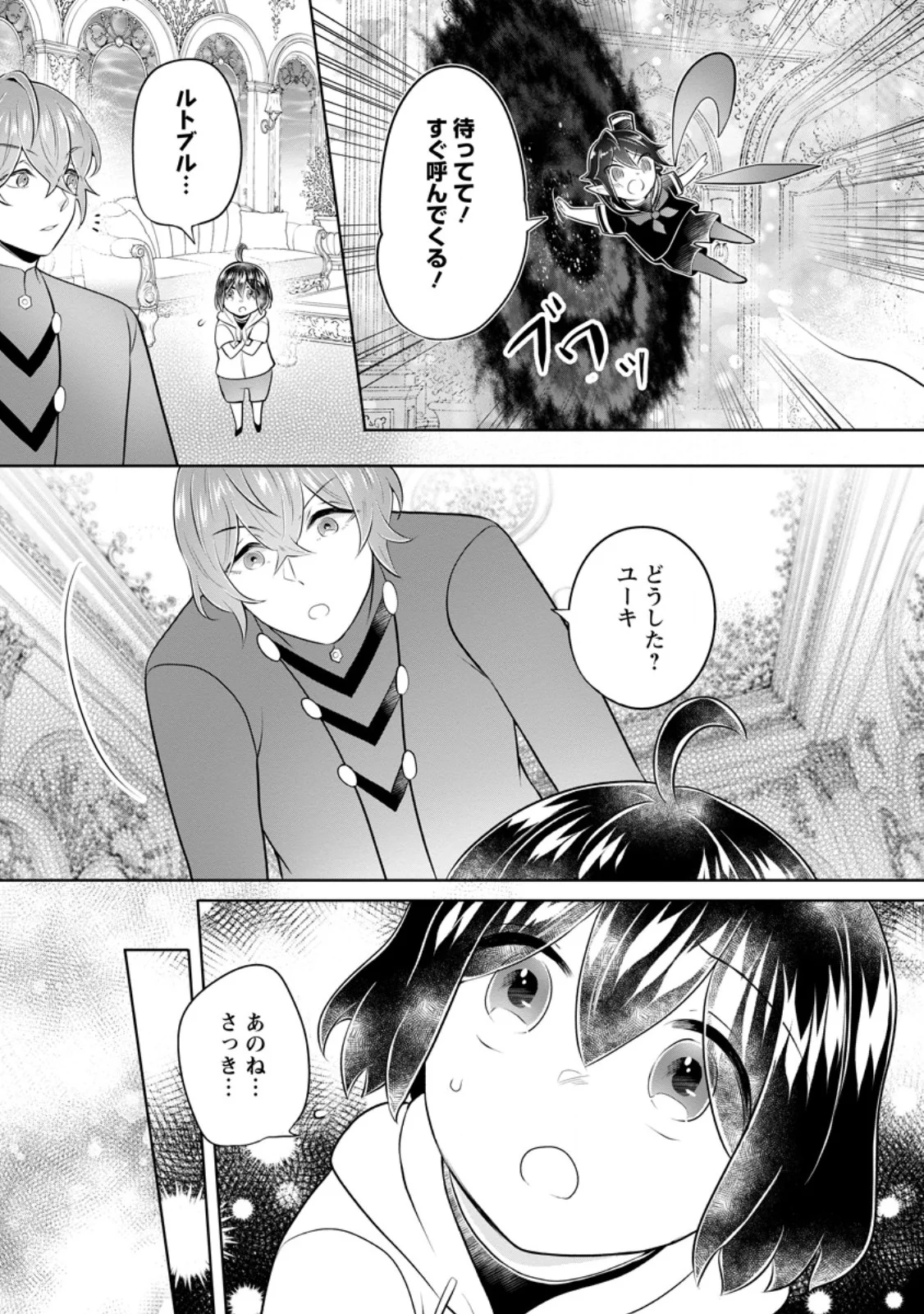 優しい家族と、たくさんのもふもふに囲まれて。 第60.1話 - Page 3