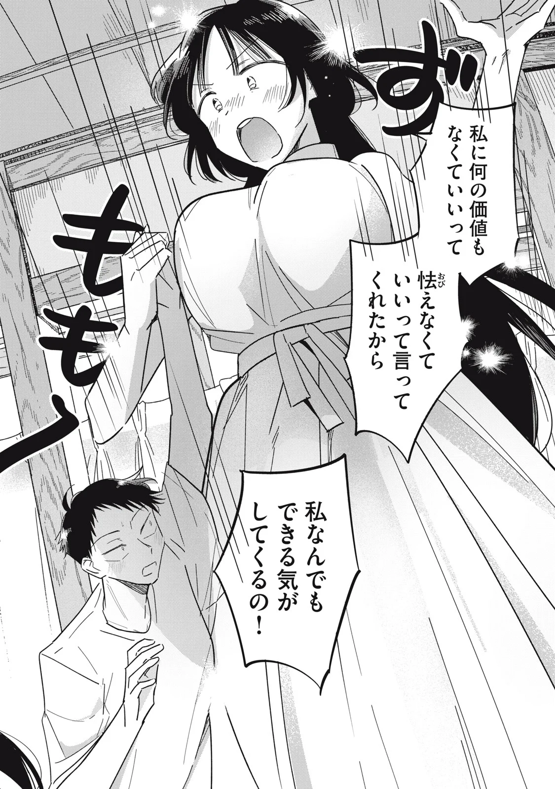 やちるさんはほめるとのびる 第16.2話 - Page 6