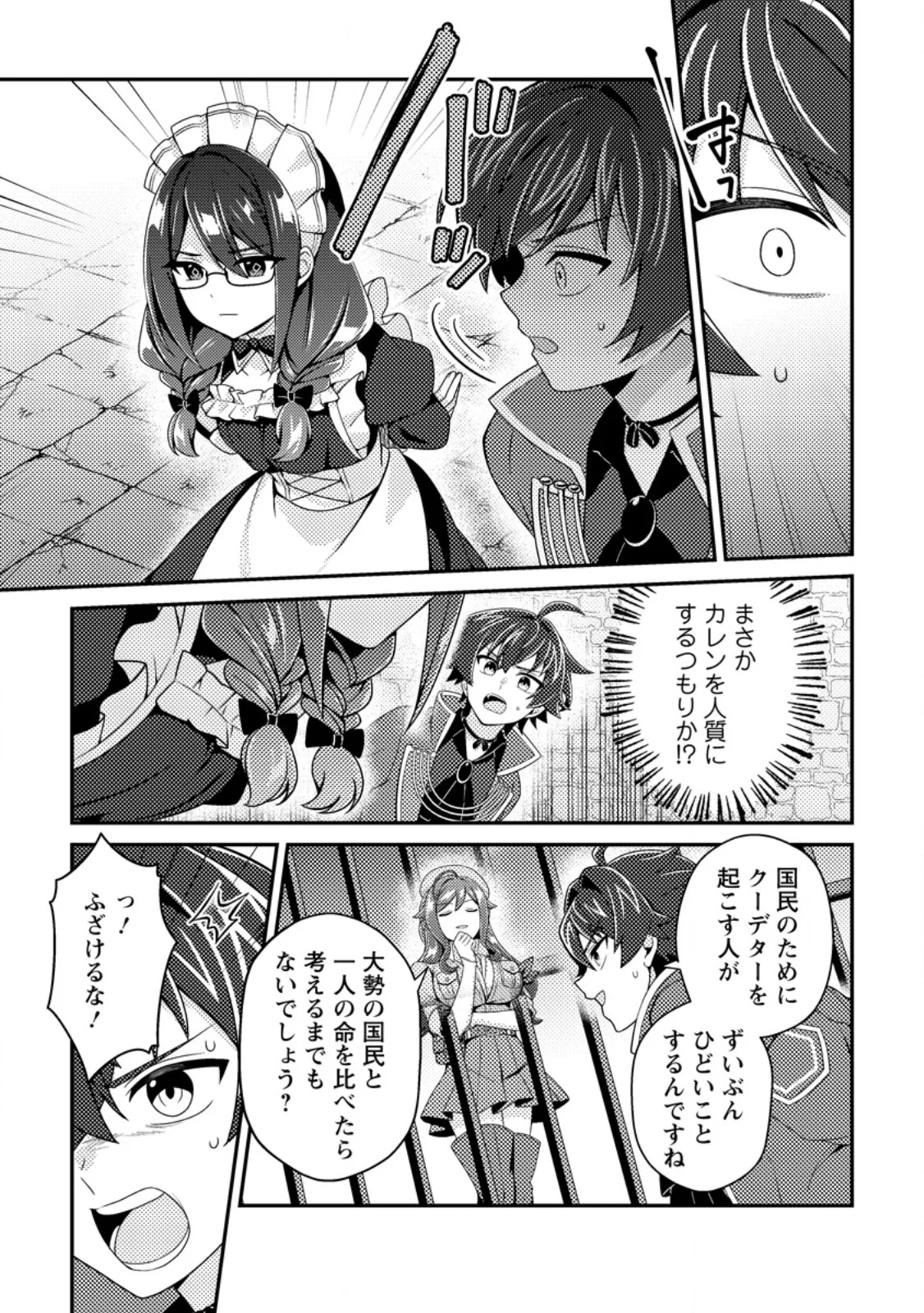 醜いオークの逆襲 同人エロゲの鬼畜皇太子に転生した喪男の受難 第24.3話 - Page 4