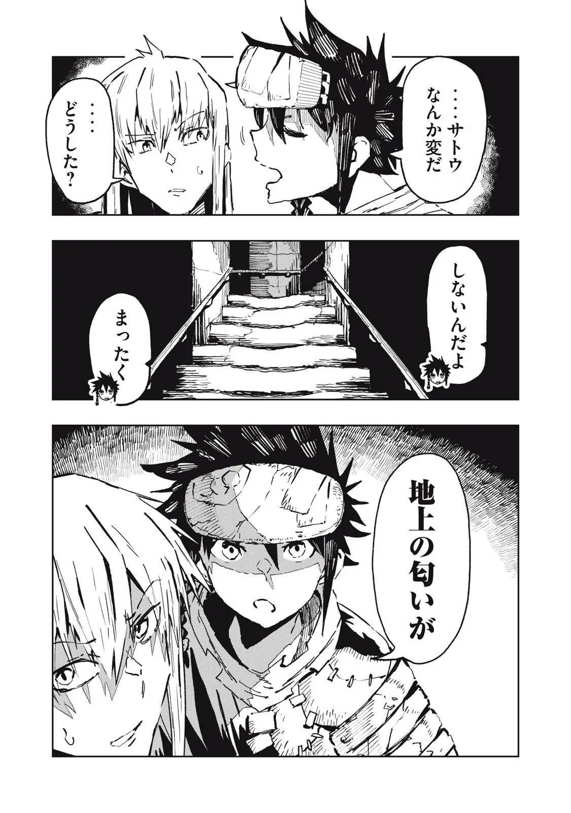 リュウツヘグイ 第7話 - Page 18