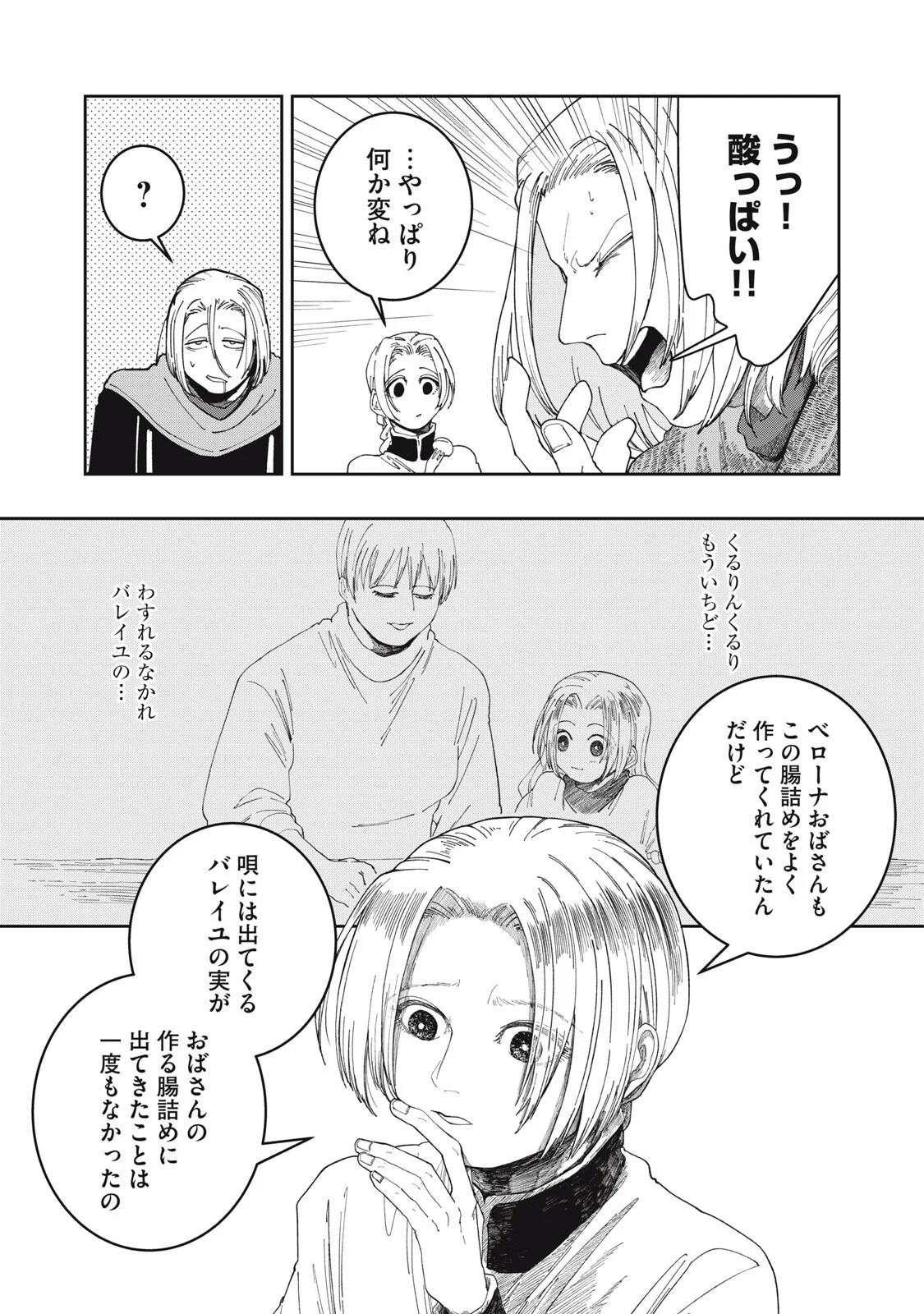 異世界辺境メシ 第69話 - Page 12