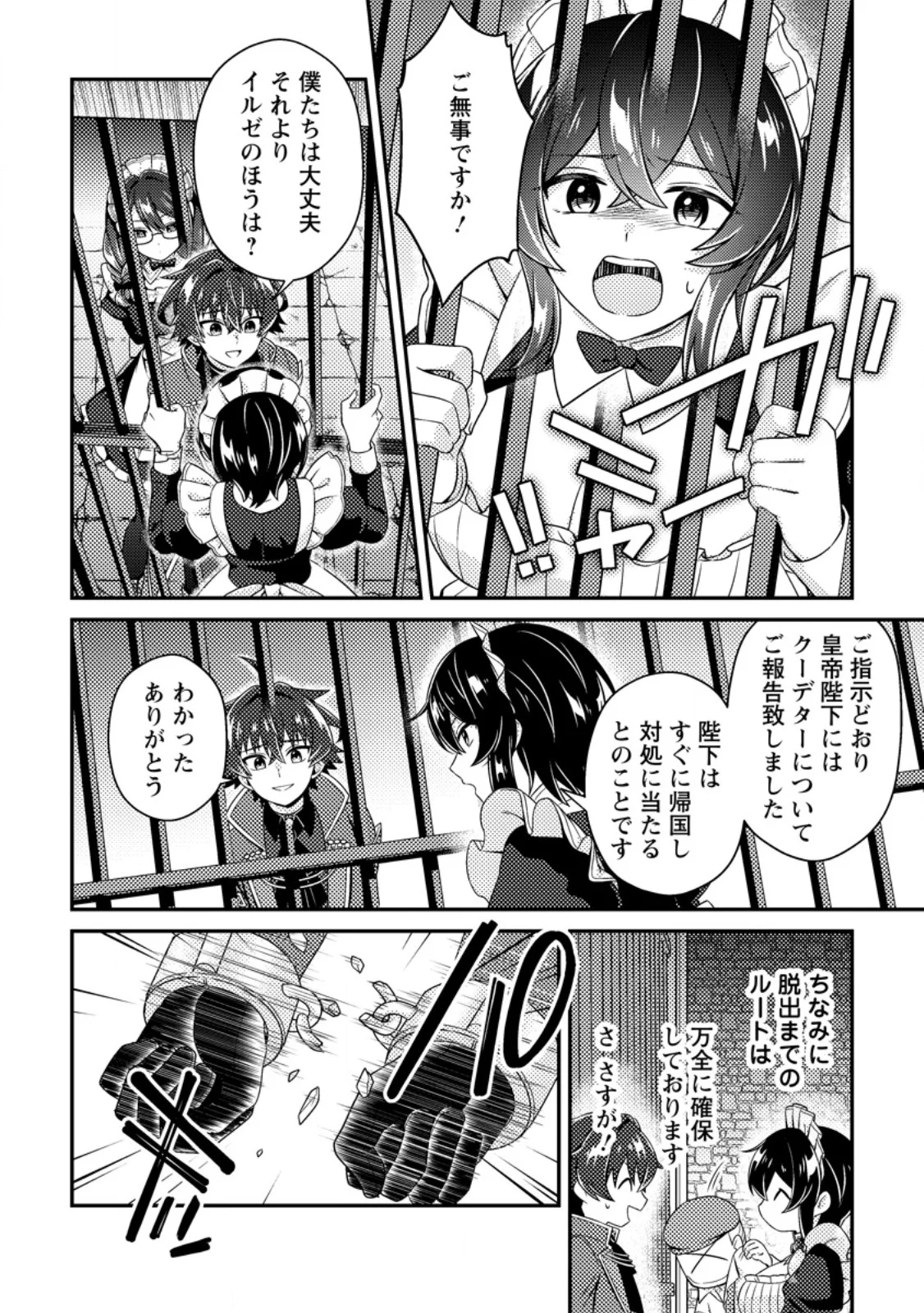 醜いオークの逆襲 同人エロゲの鬼畜皇太子に転生した喪男の受難 第24.3話 - Page 7