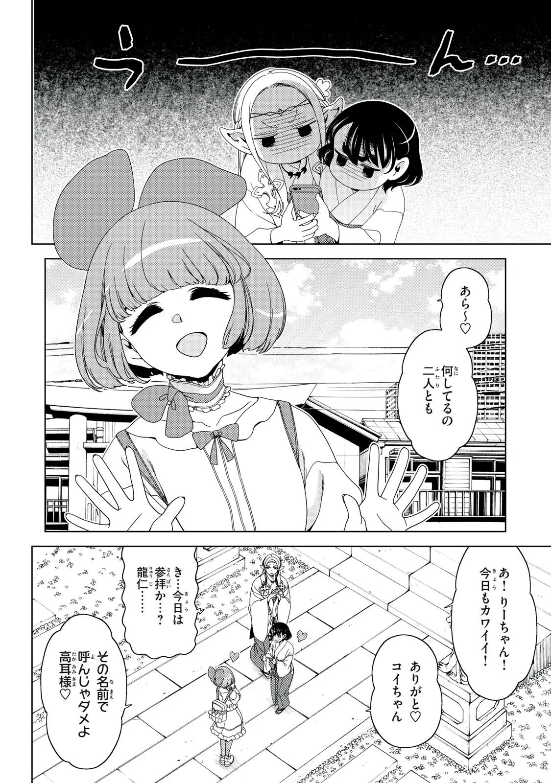 江户前的废柴精灵 第199話 - Page 10