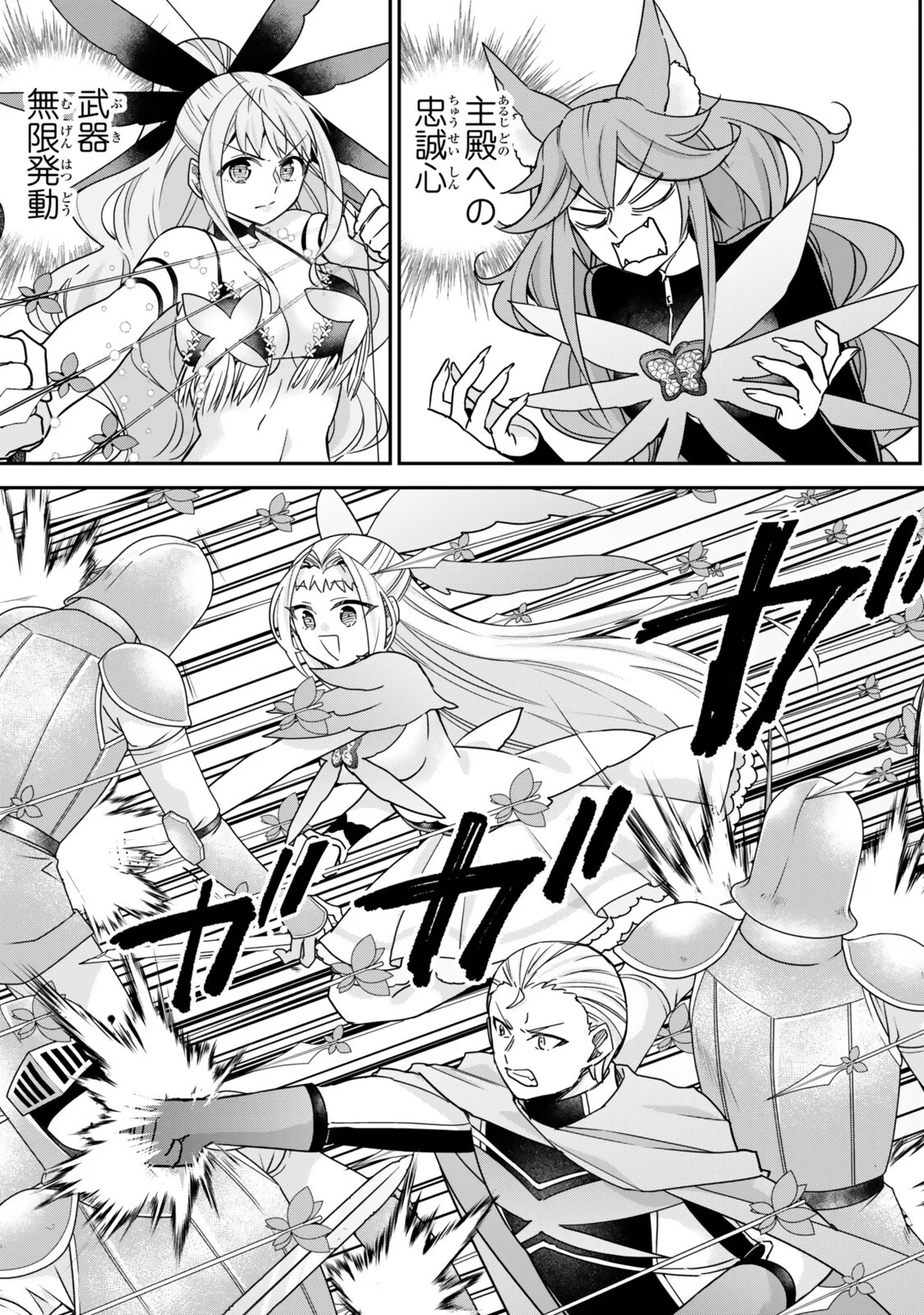 実は俺、最強でした 第149話 - Page 9