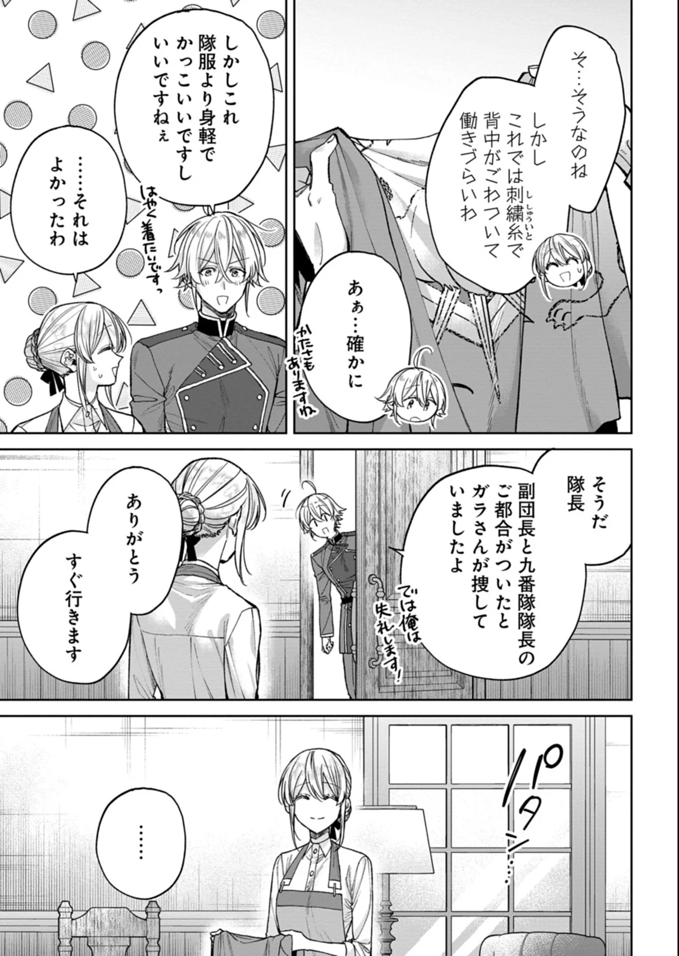 目の前の惨劇で前世を思い出したけど、あまりにも問題山積みでいっぱいいっぱいです。 第17.2話 - Page 9