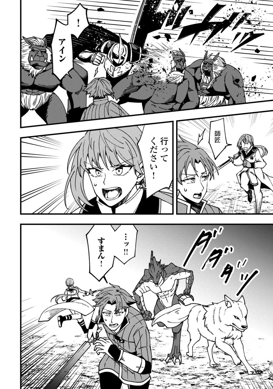 無名の三流テイマーは王都のはずれでのんびり暮らす ～でも、国家の要職に就く弟子たちがなぜか頼ってきます～ 第9話 - Page 2