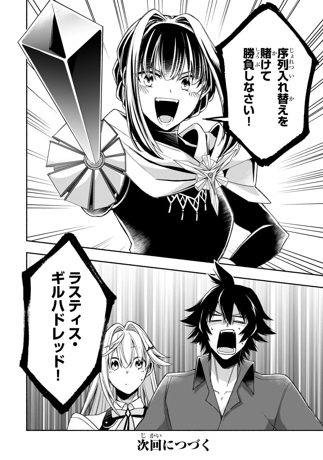 自称やる気ゼロのおっさんですが、レアスキル持ちの美少女たちが放っておいてくれません 第3.2話 - Page 14