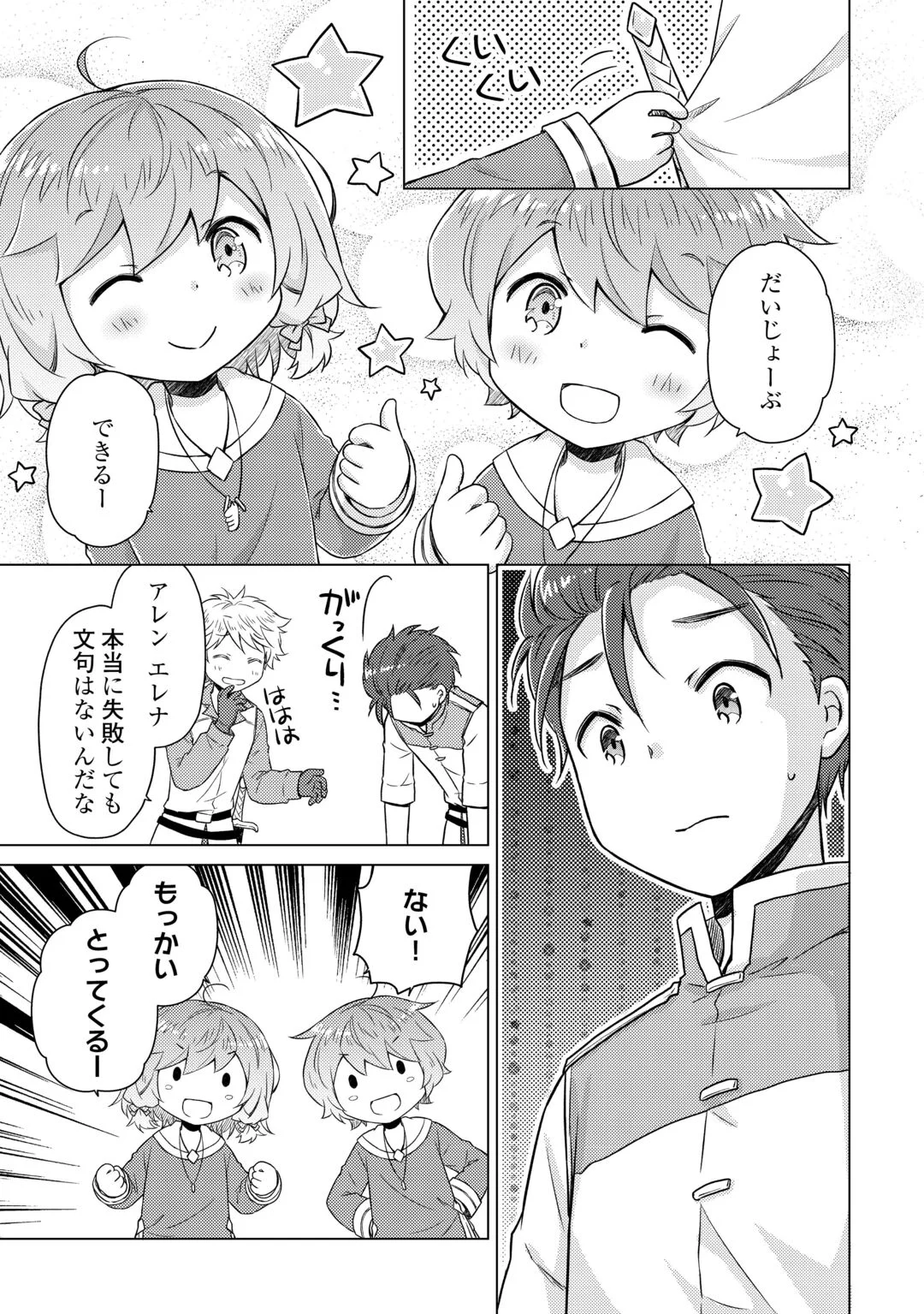 異世界ゆるり紀行 子育てしながら冒険者します 第83話 - Page 4