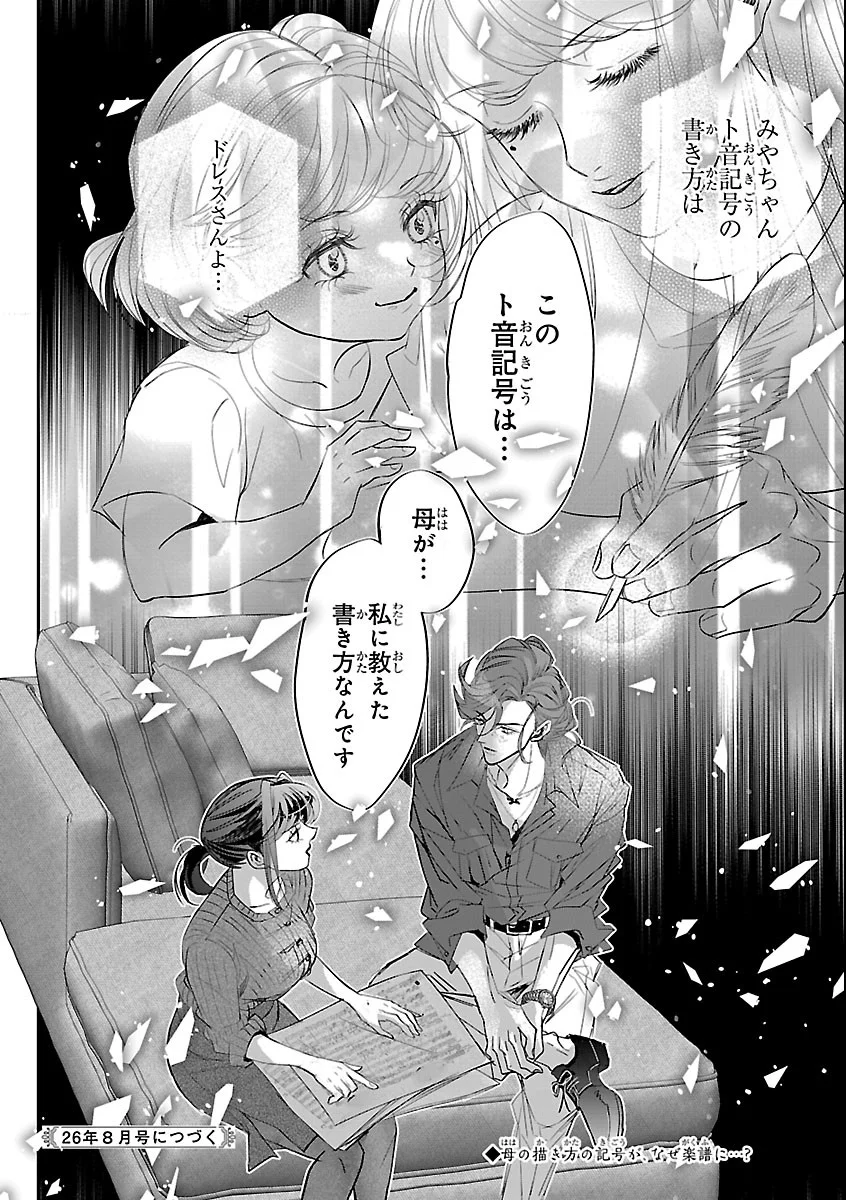 贋作の第十番 第3話 - Page 30