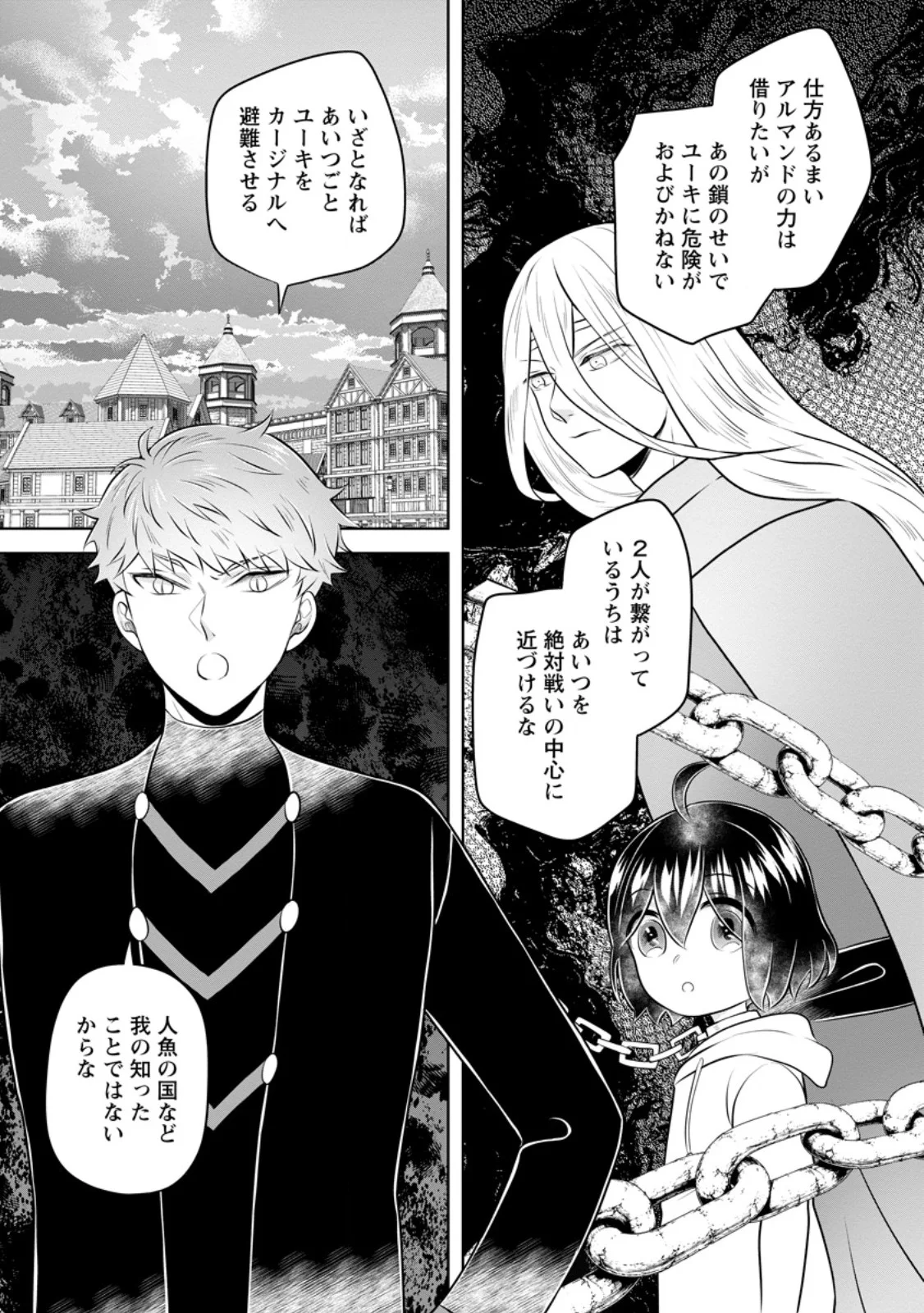 優しい家族と、たくさんのもふもふに囲まれて。 第60.1話 - Page 7
