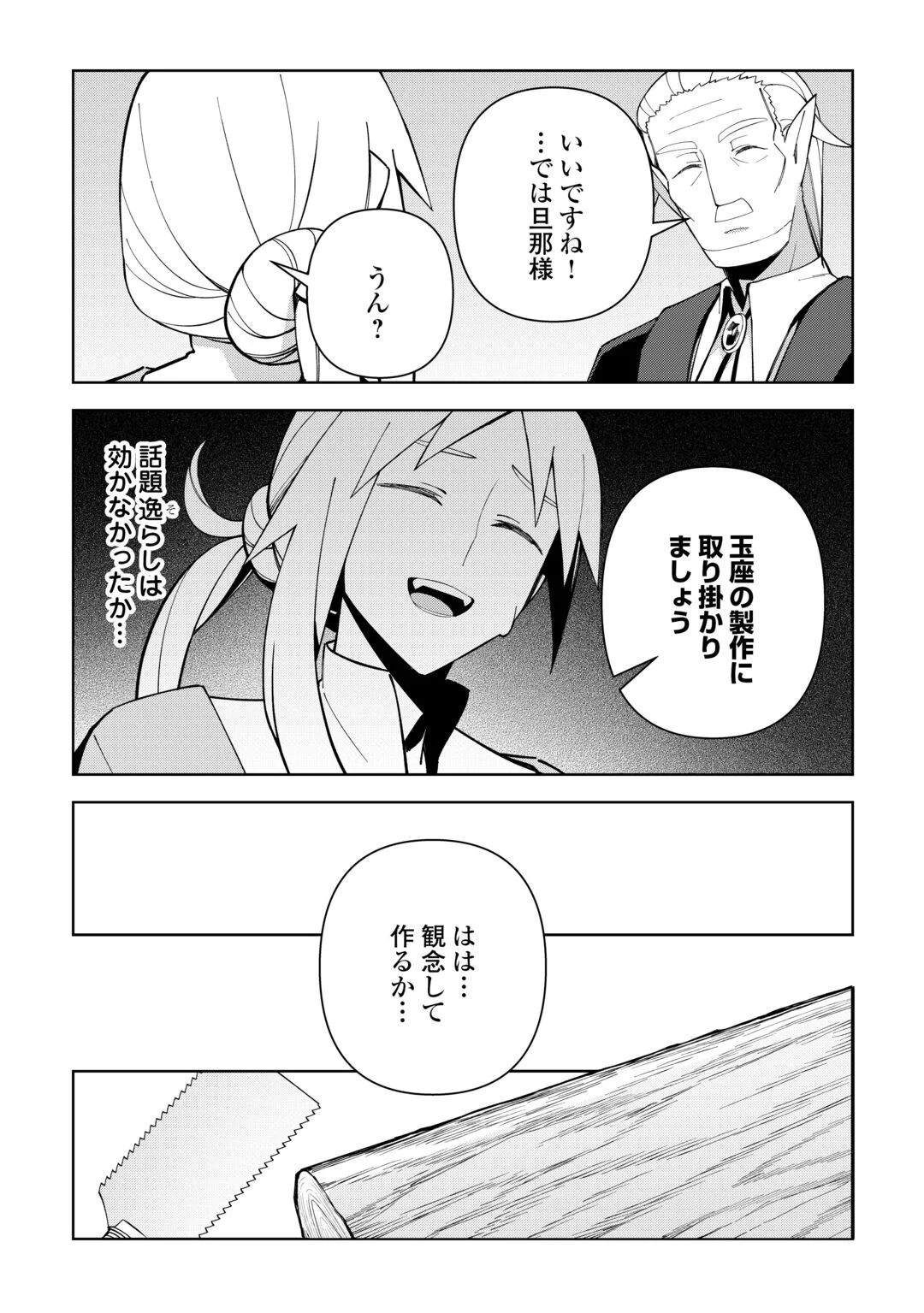 不死王はスローライフを希望します 第45話 - Page 13