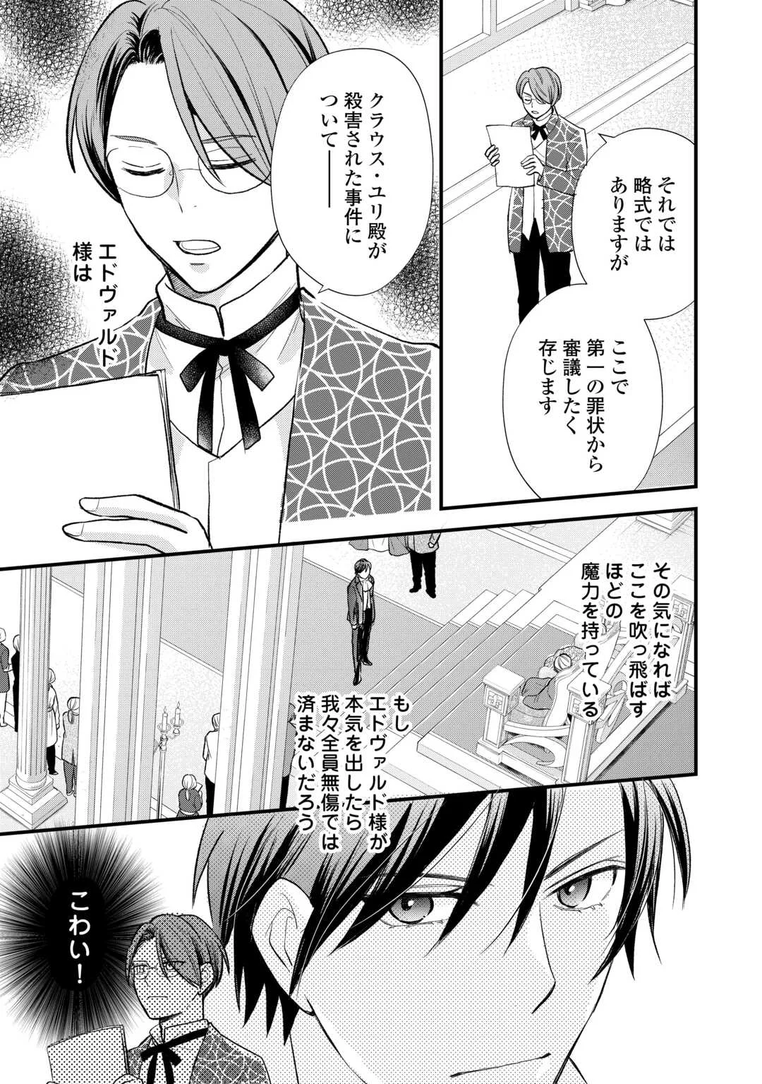転生赤ちゃんカティは諜報活動しています そして鬼畜な父に溺愛されているようです 第25話 - Page 3
