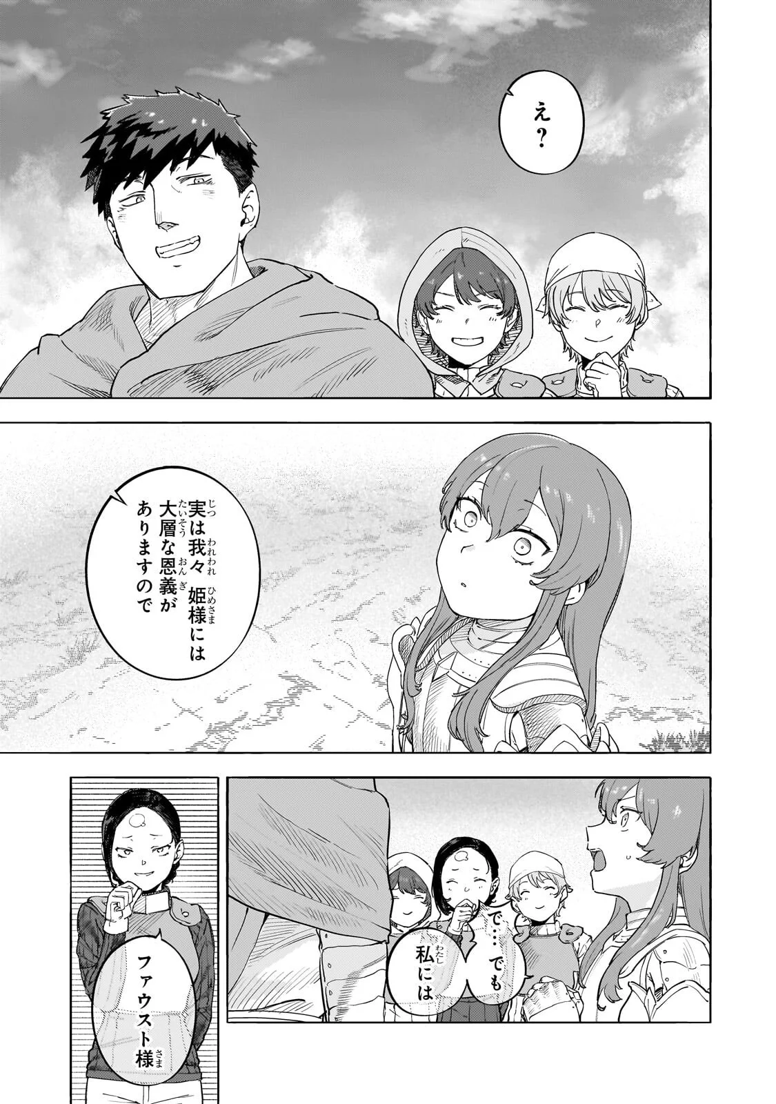 貞操逆転世界の童貞辺境領主騎士 第15.6話 - Page 12