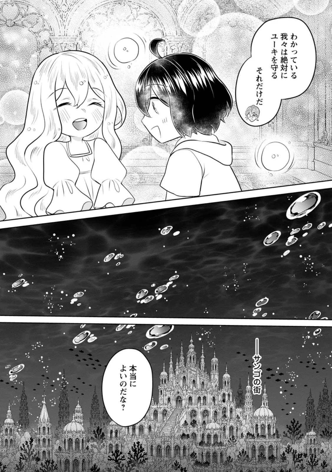 優しい家族と、たくさんのもふもふに囲まれて。 第60.1話 - Page 8