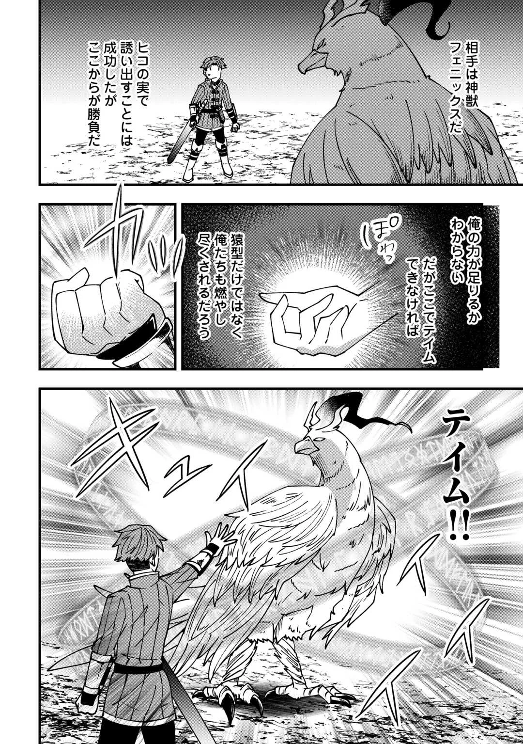無名の三流テイマーは王都のはずれでのんびり暮らす ～でも、国家の要職に就く弟子たちがなぜか頼ってきます～ 第9話 - Page 10
