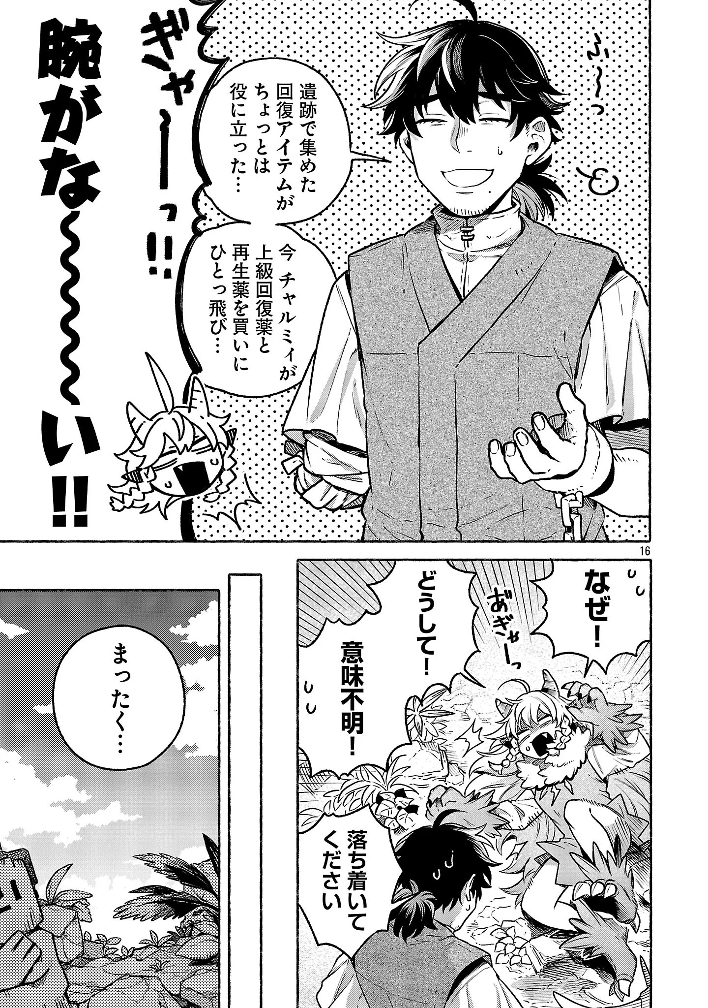 (元)勇者と(次期)魔王の、魔王城までの歩き方 第10.2話 - Page 16