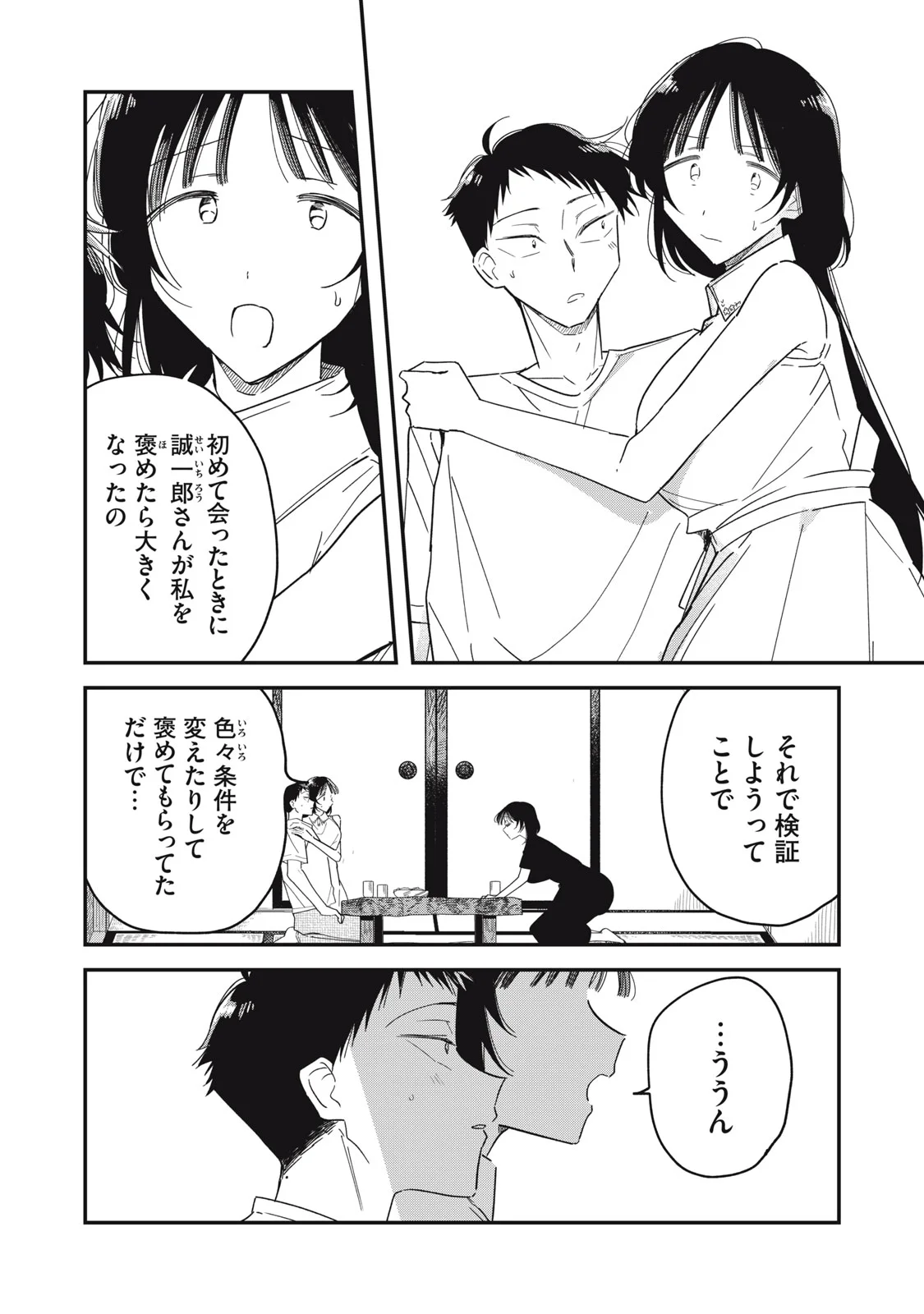 やちるさんはほめるとのびる 第16.2話 - Page 2