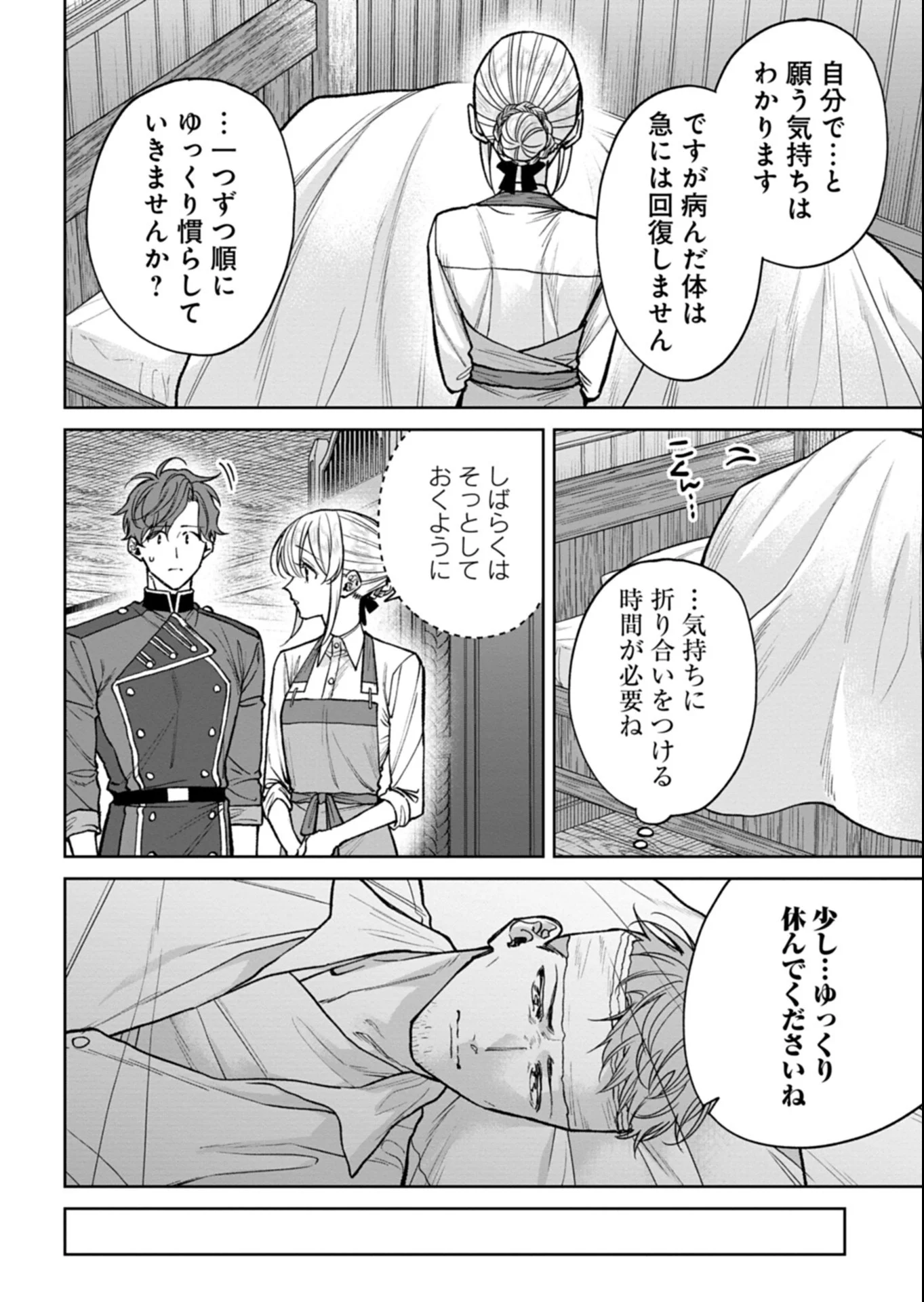 目の前の惨劇で前世を思い出したけど、あまりにも問題山積みでいっぱいいっぱいです。 第17.2話 - Page 4