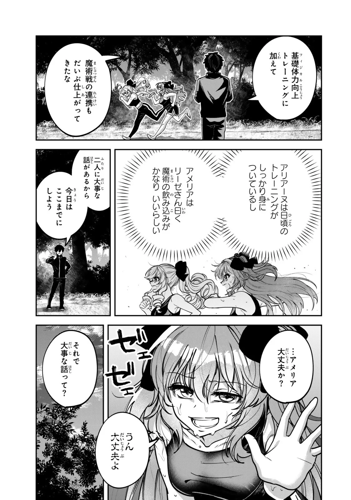 世界最強の魔術師である少年は、魔術学院に入学する 第4.1話 - Page 3