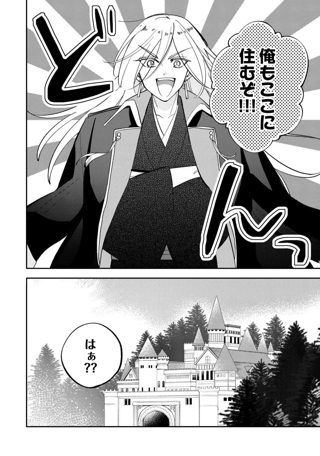 転生皇女は冷酷皇帝陛下に溺愛されるが夢は冒険者です! 第17話 - Page 24